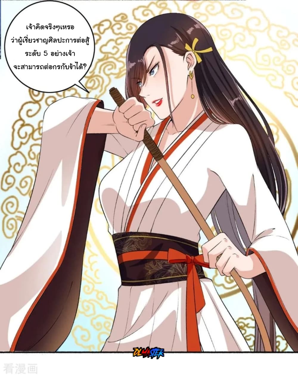 The Peerless Concubine page 20