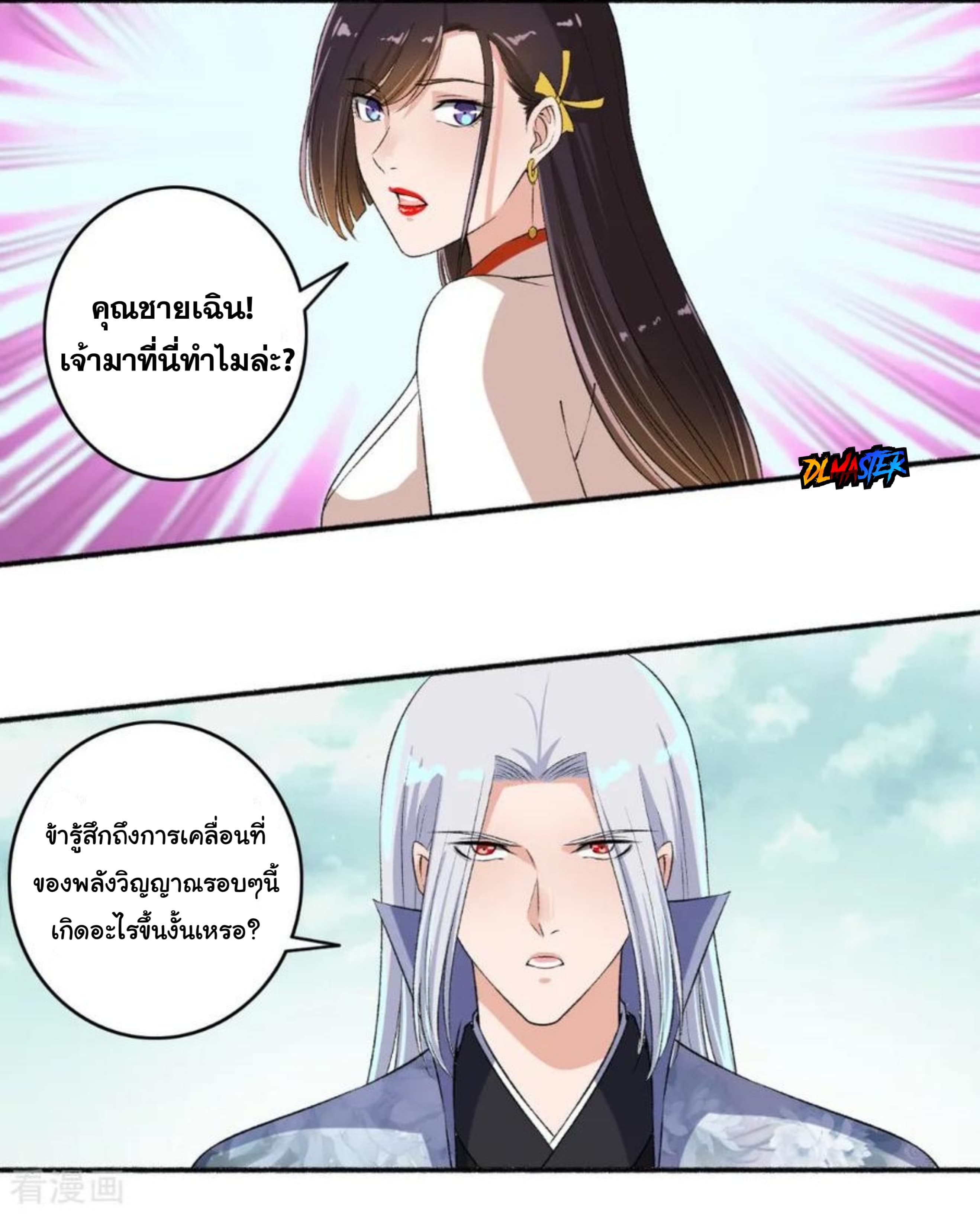 The Peerless Concubine page 4