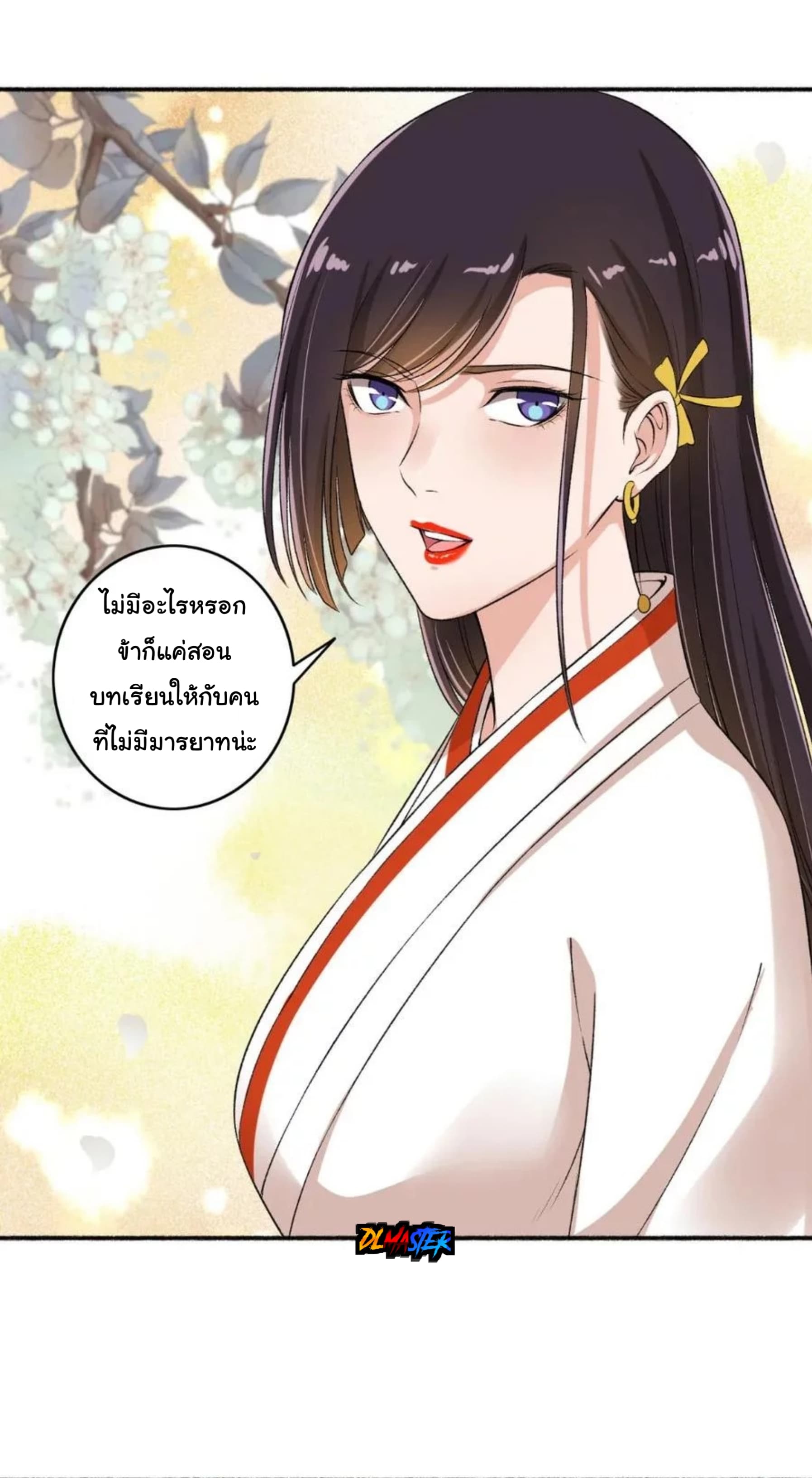 The Peerless Concubine page 5