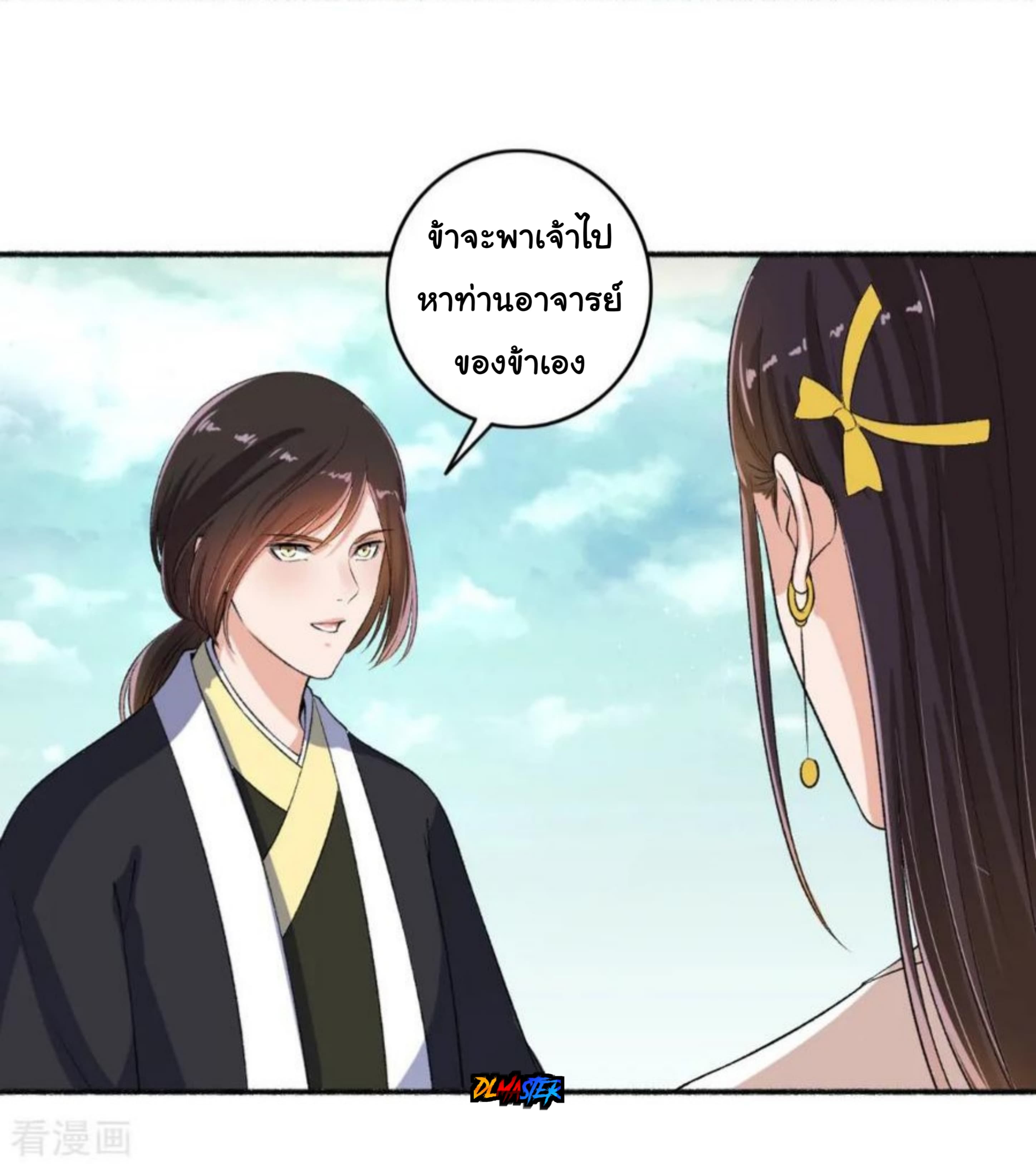 The Peerless Concubine page 8