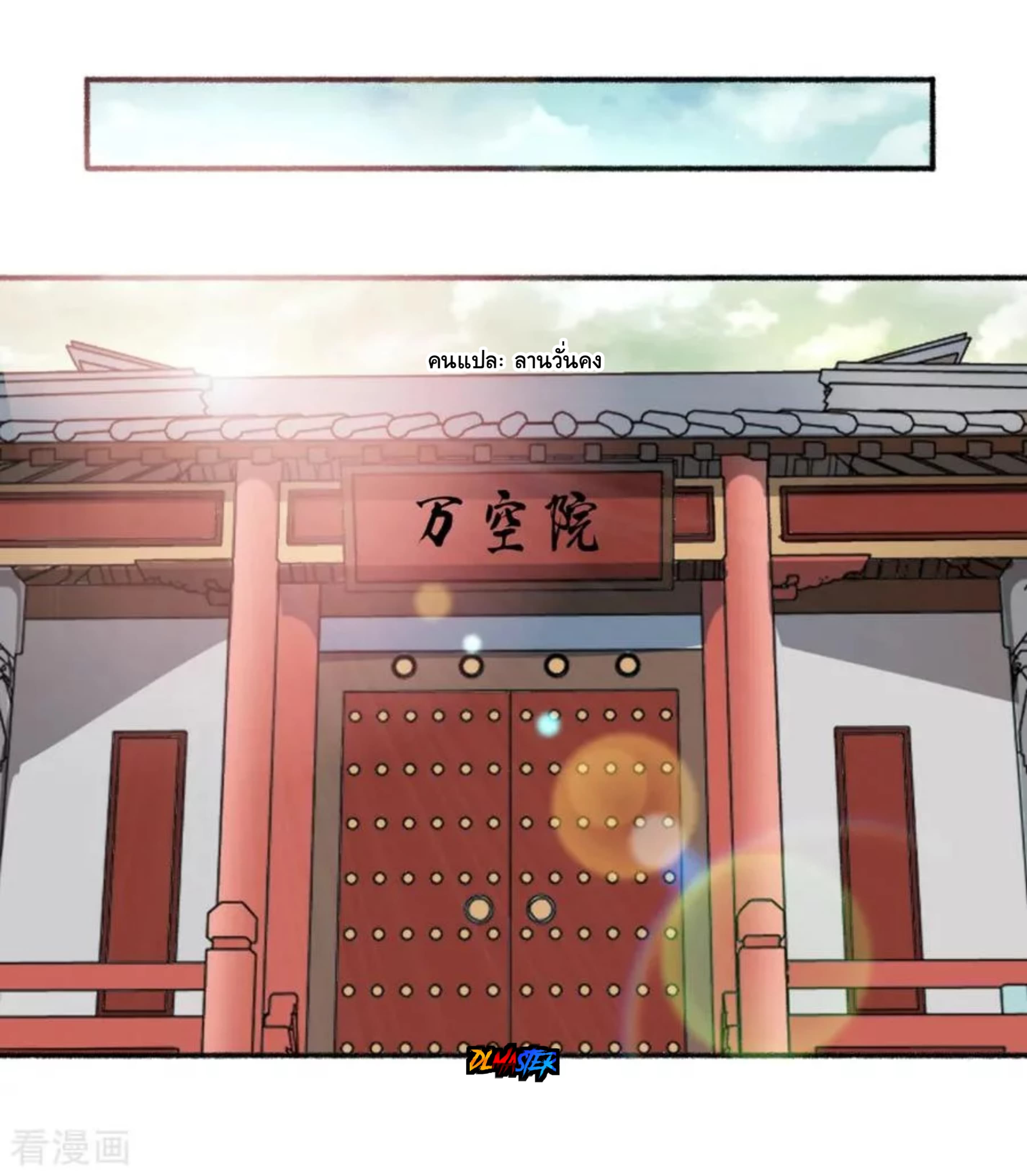 The Peerless Concubine page 9