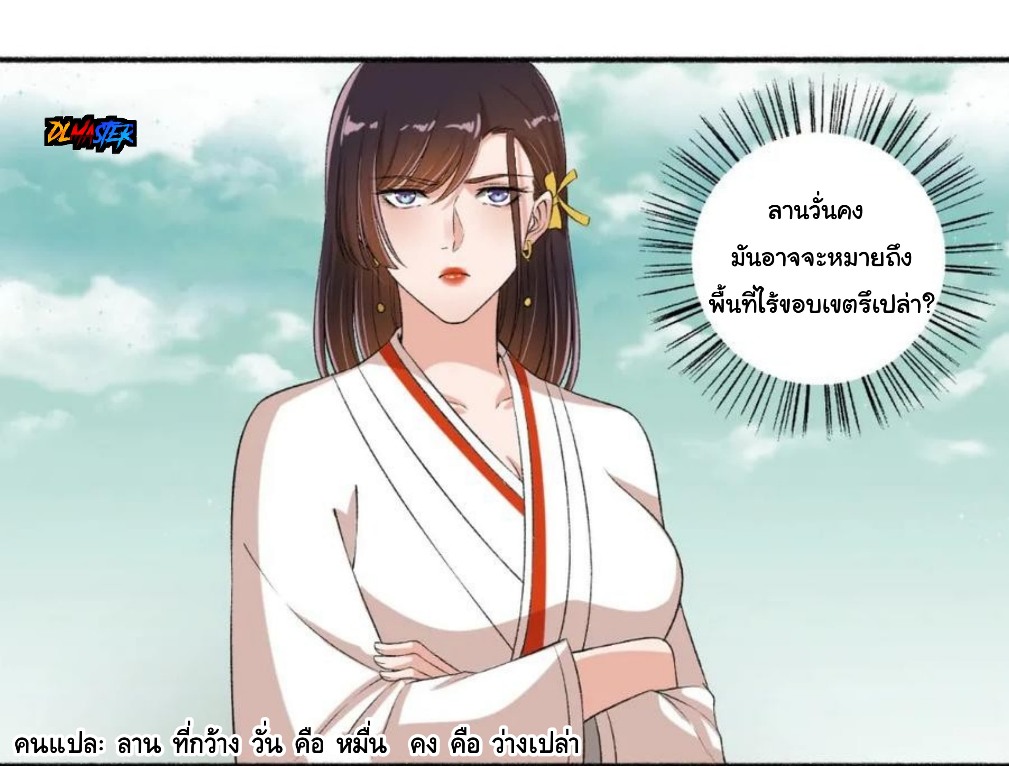 The Peerless Concubine page 10