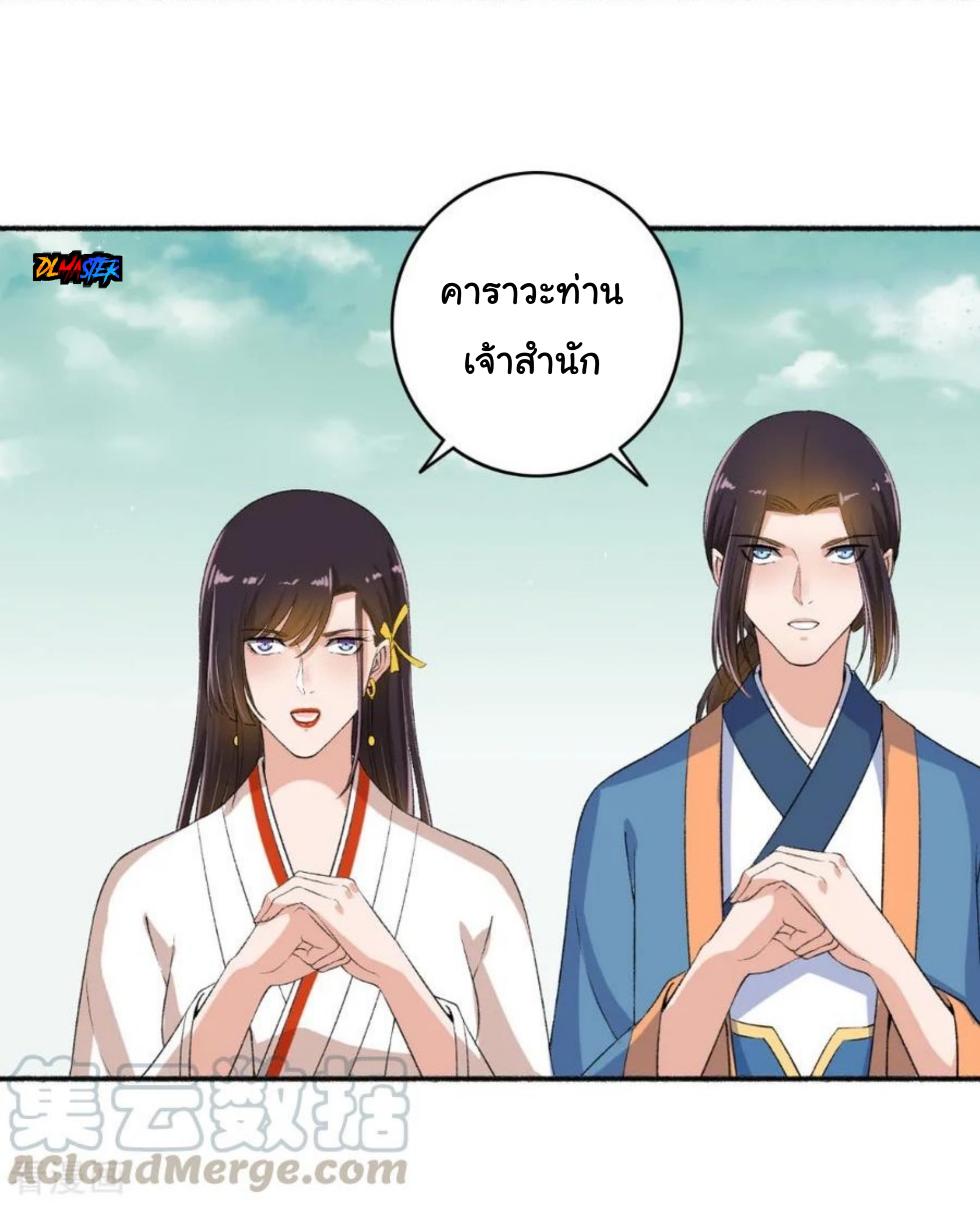 The Peerless Concubine page 13