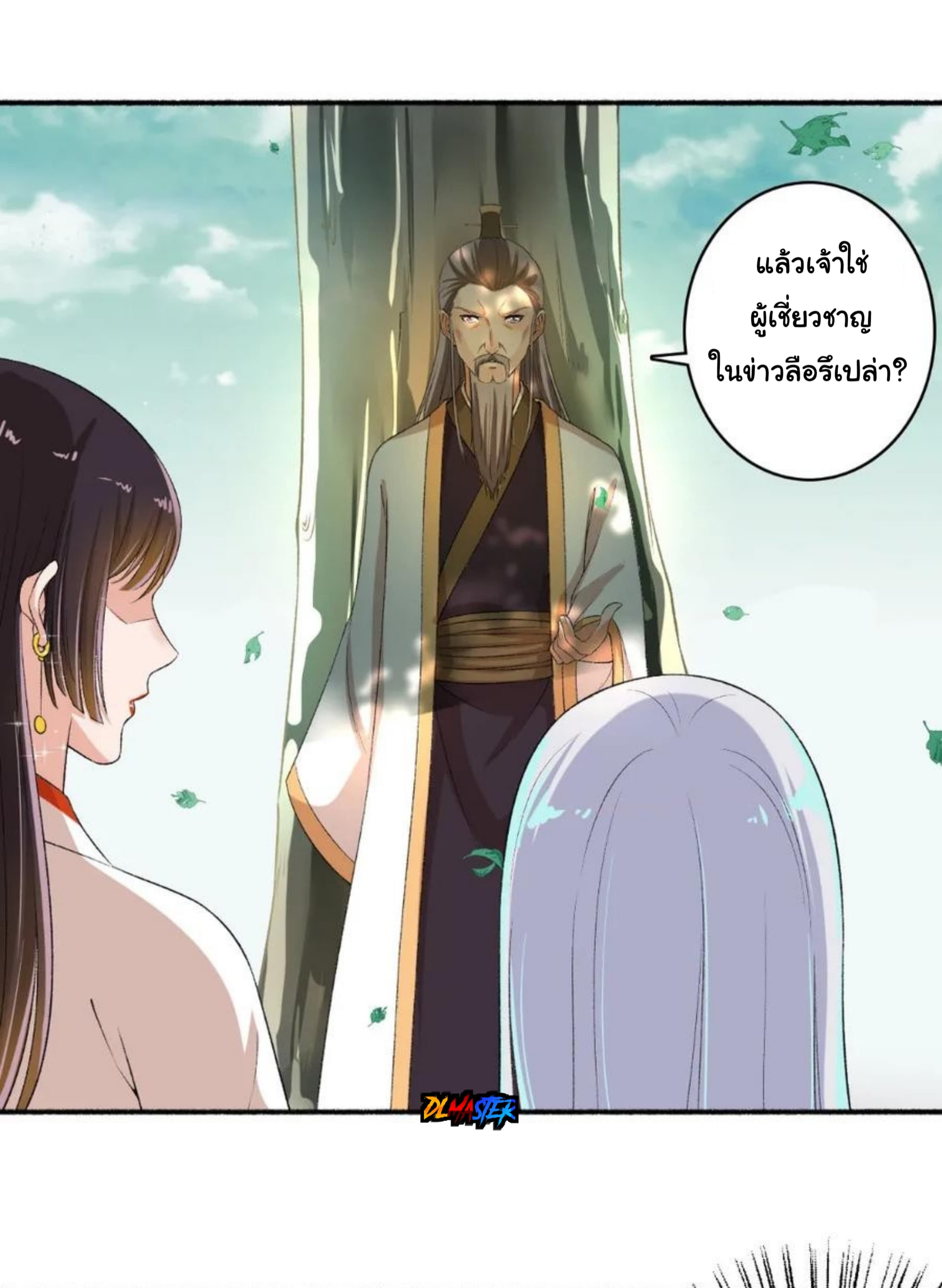 The Peerless Concubine page 14