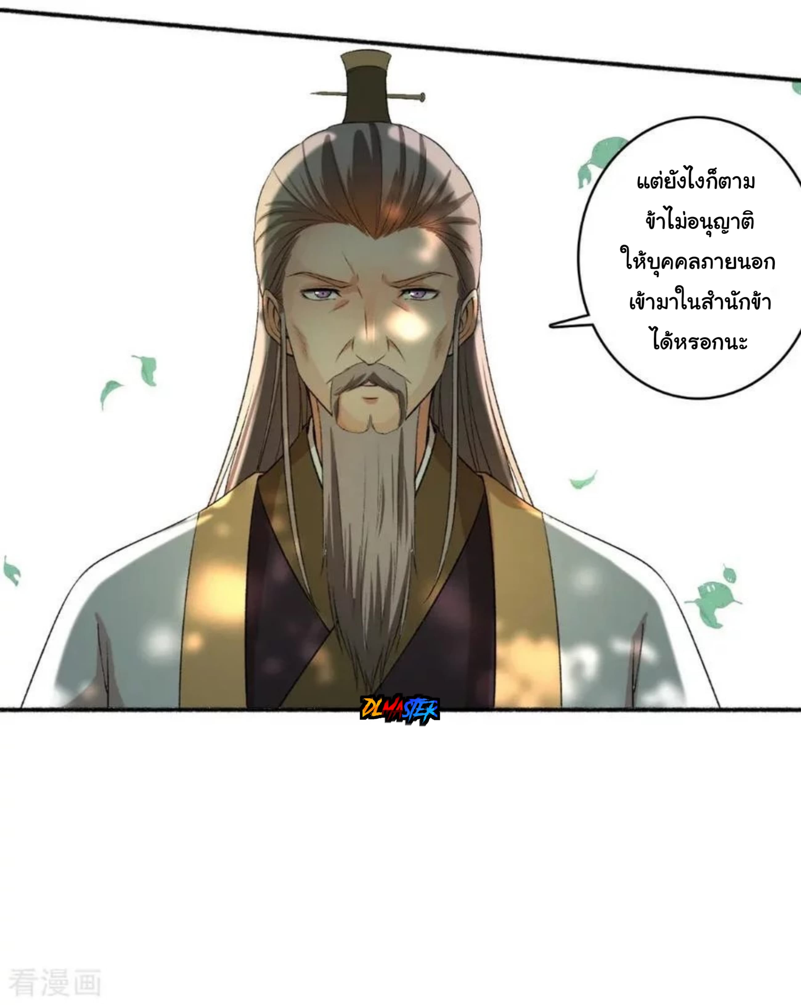The Peerless Concubine page 16
