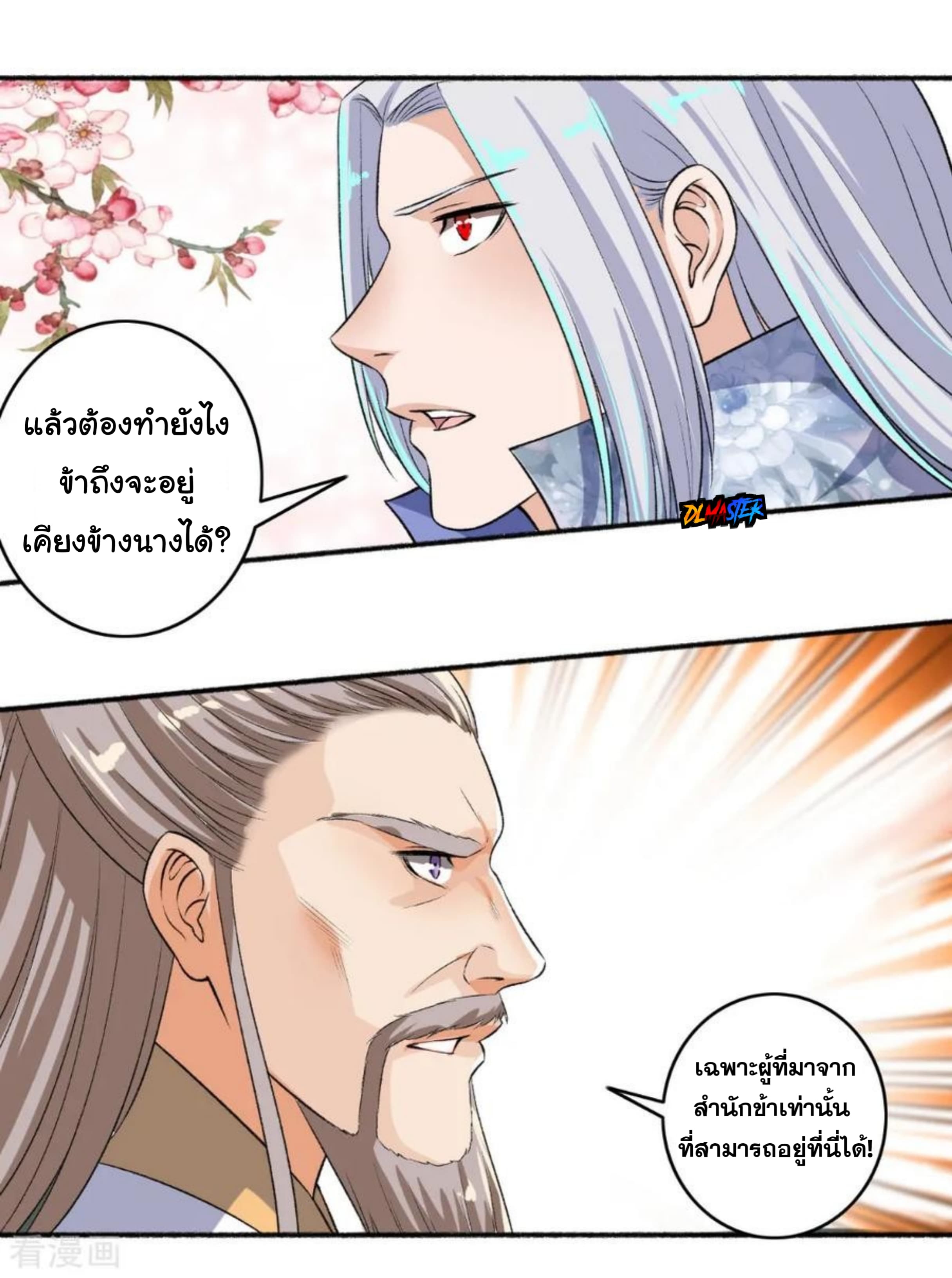 The Peerless Concubine page 17