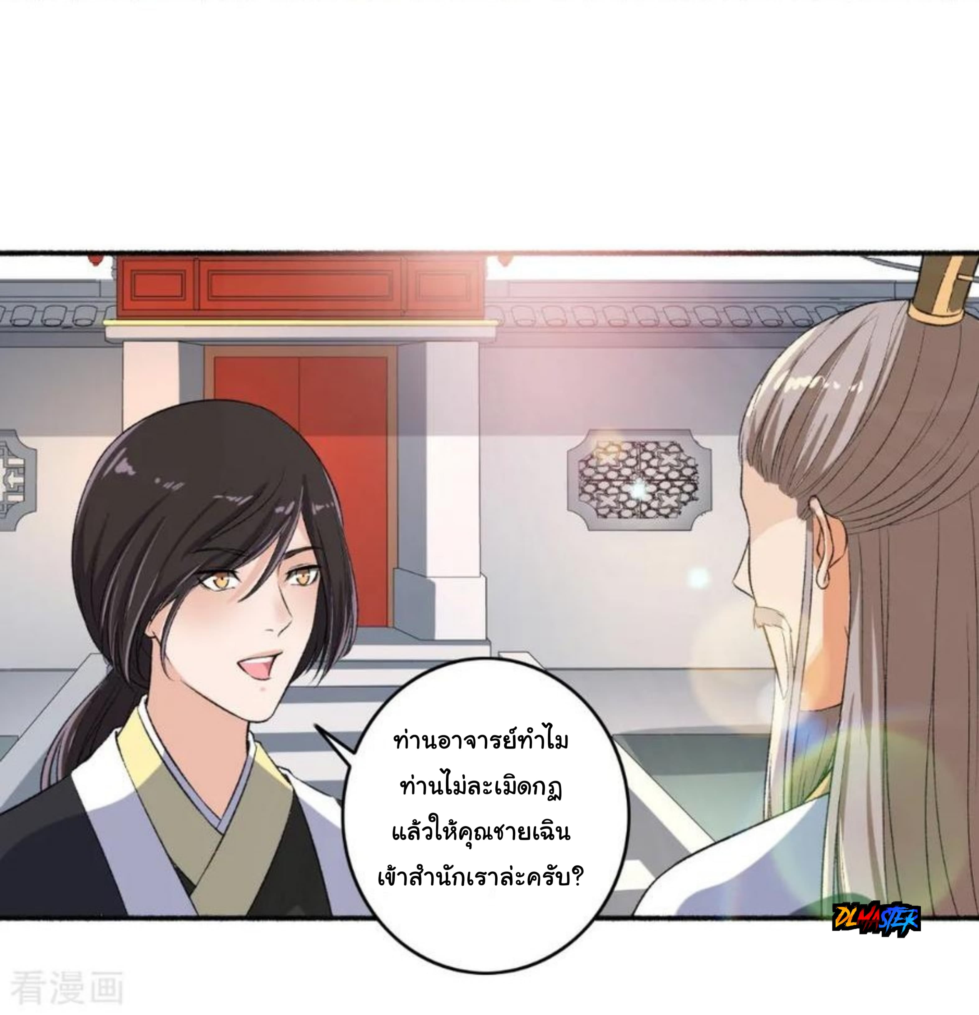 The Peerless Concubine page 19