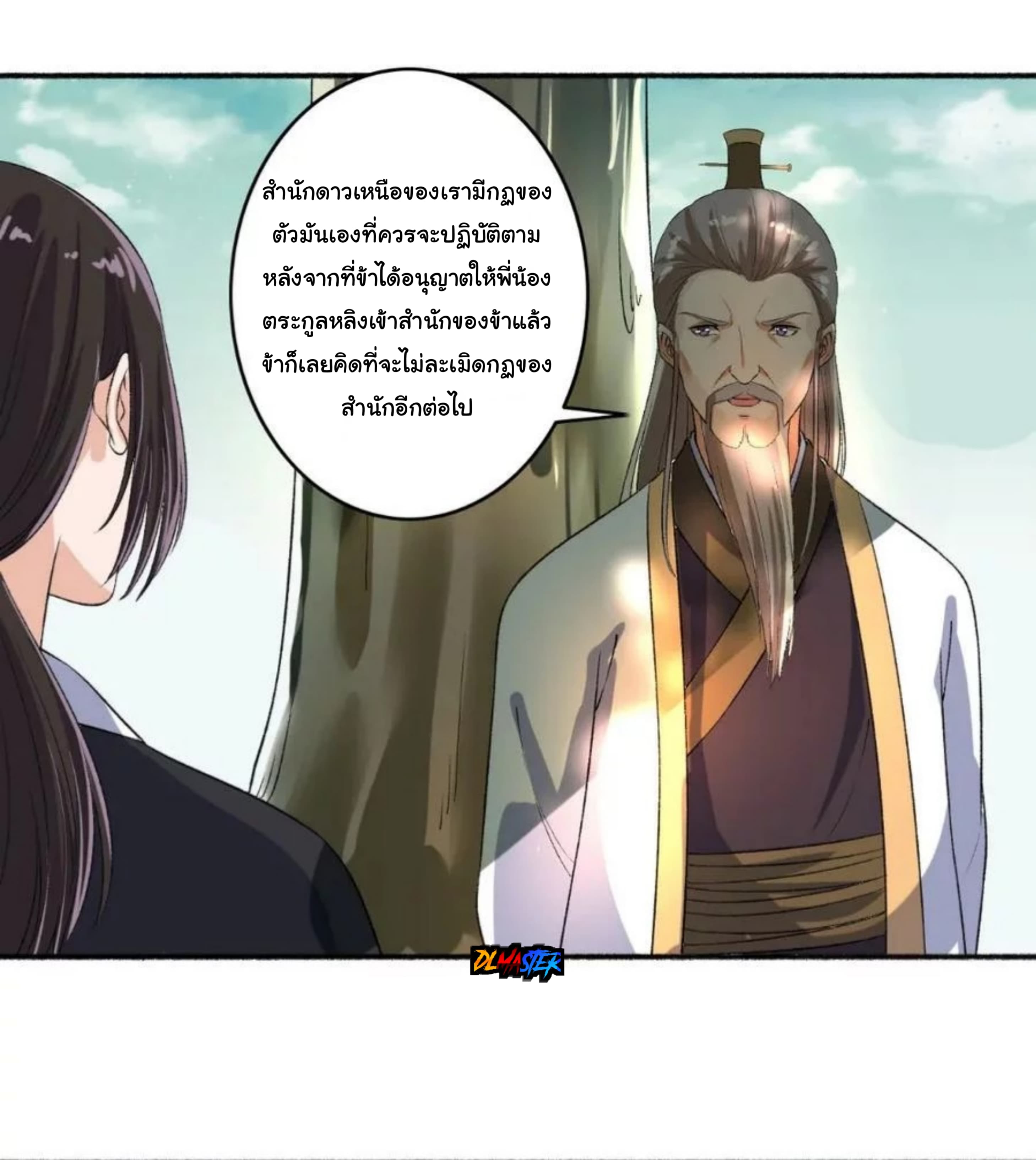 The Peerless Concubine page 20