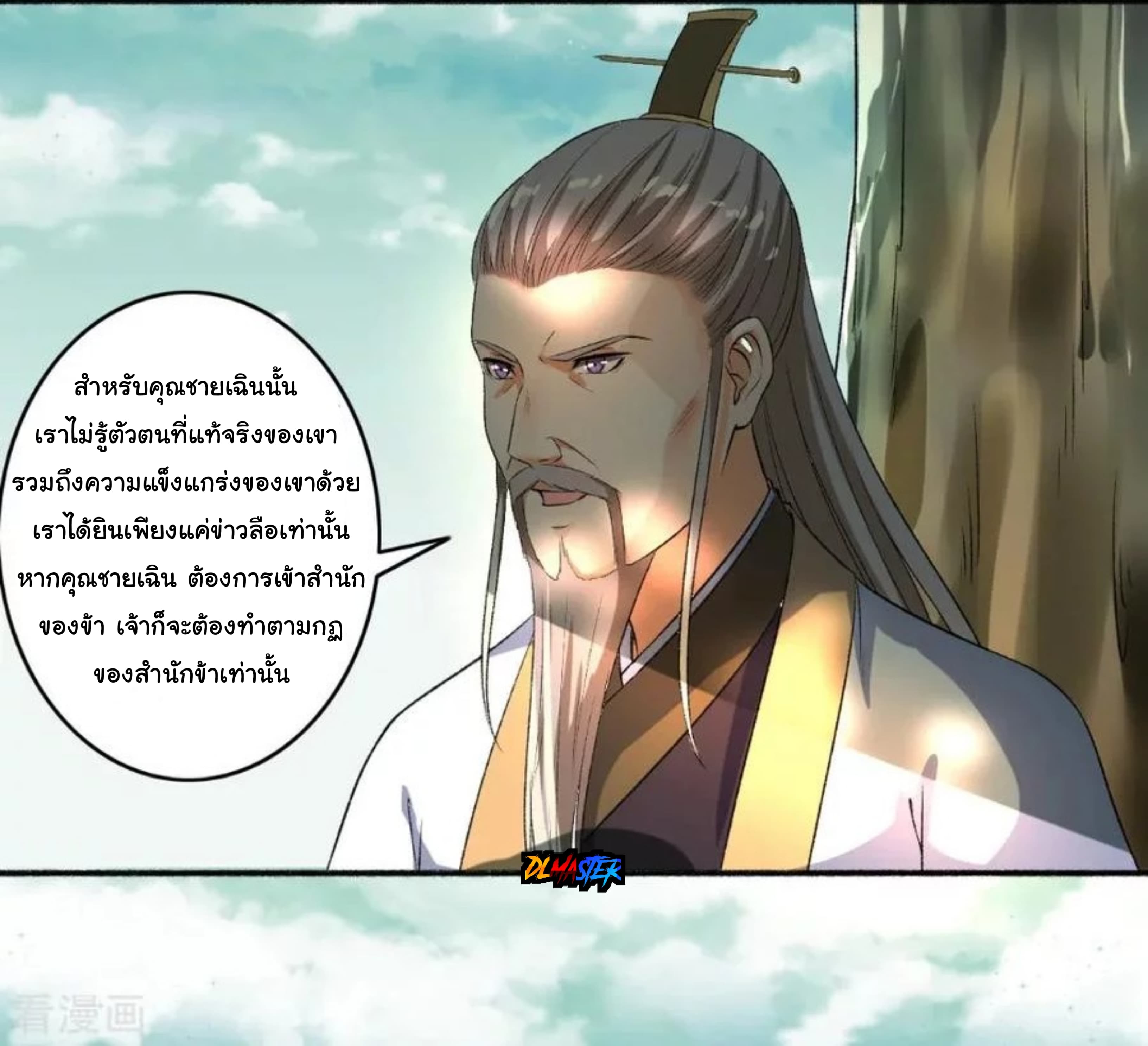 The Peerless Concubine page 21