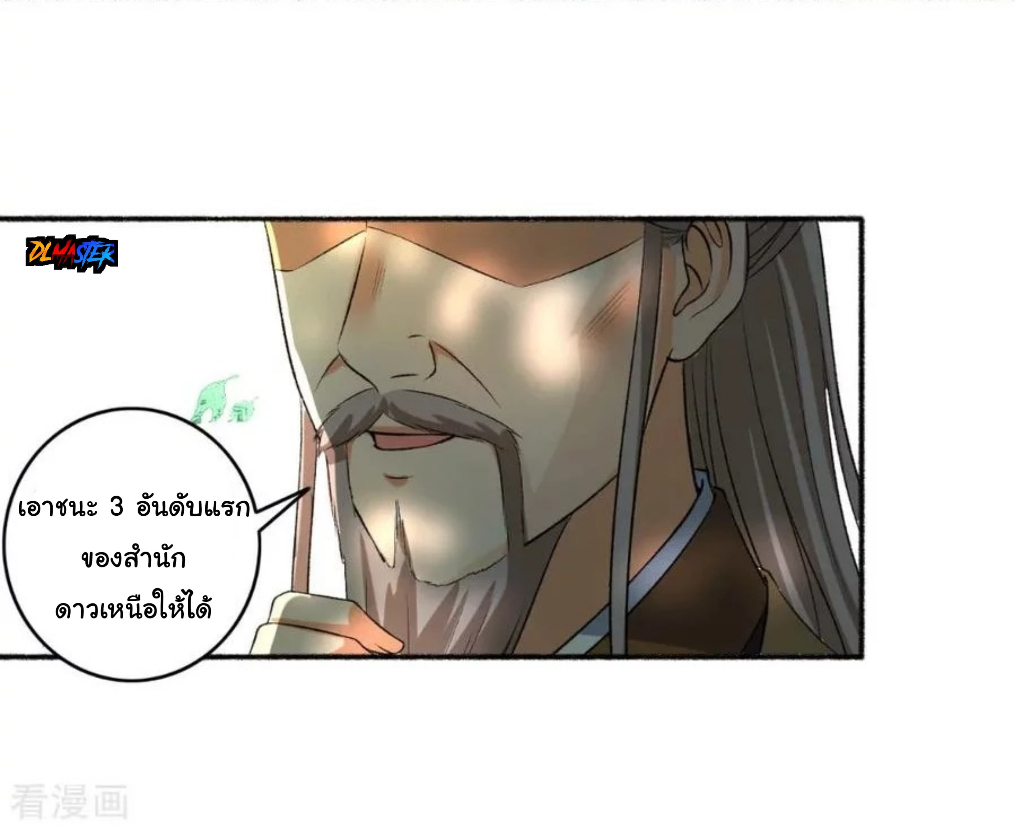 The Peerless Concubine page 24