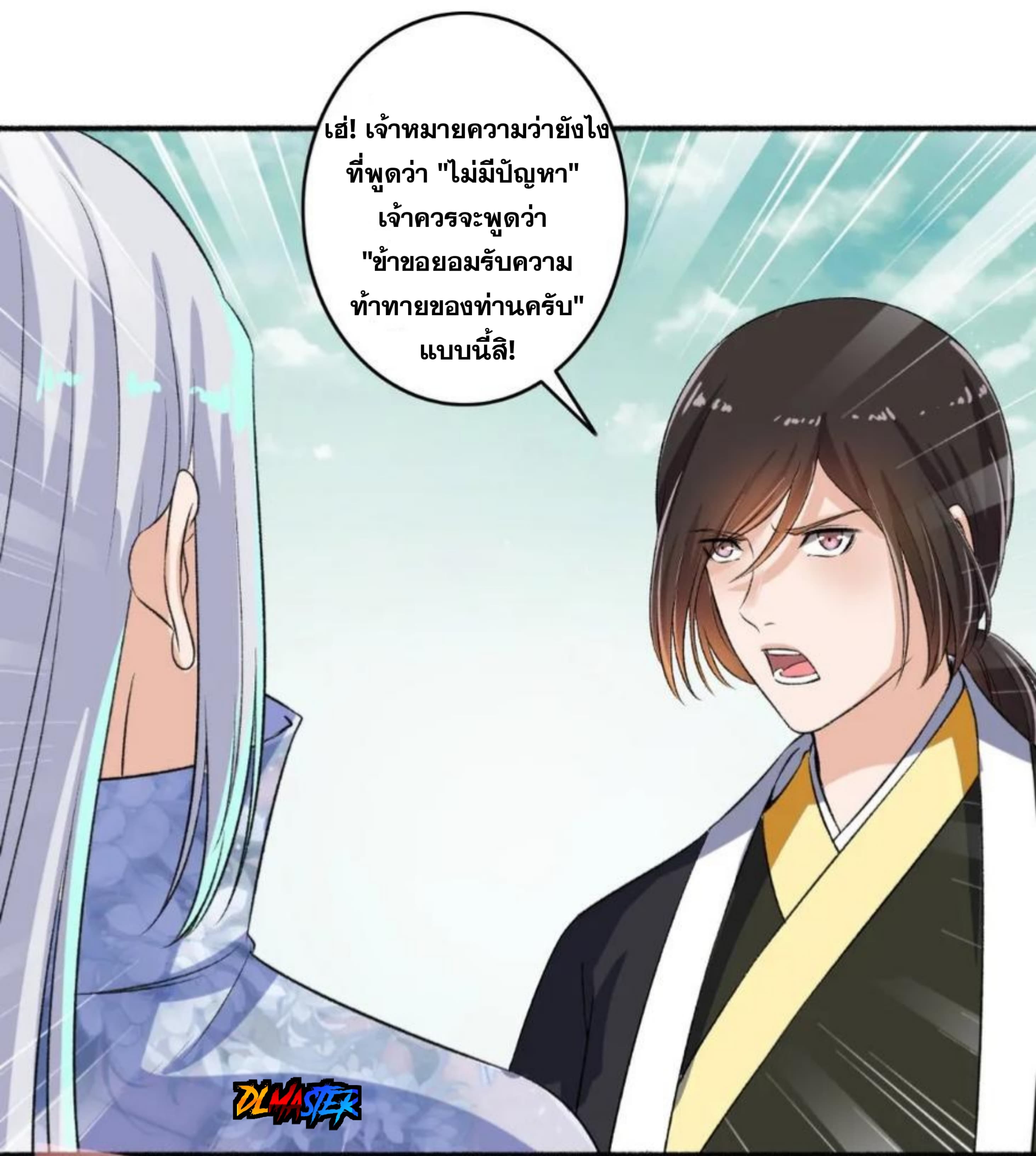 The Peerless Concubine page 29