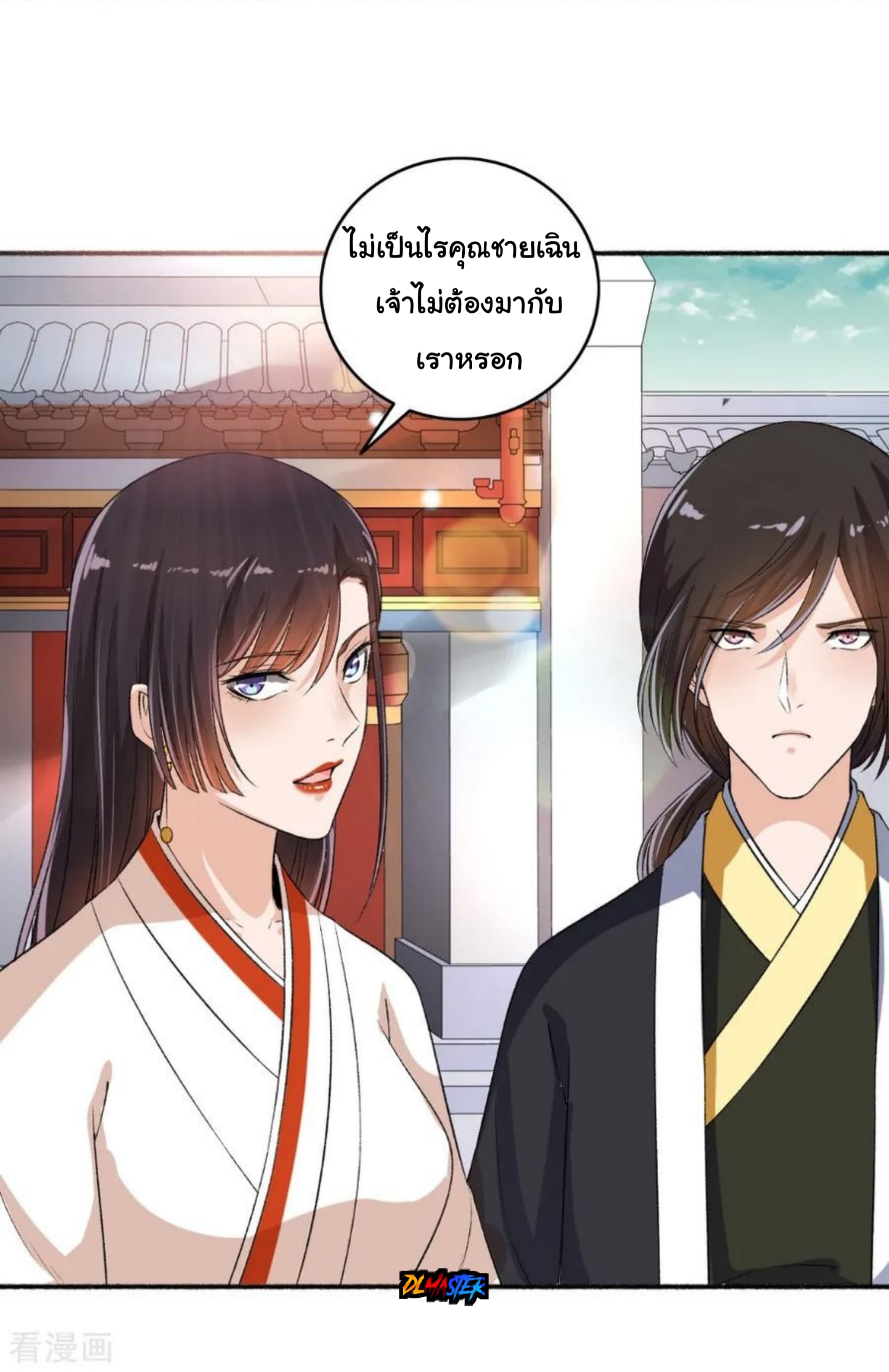 The Peerless Concubine page 30