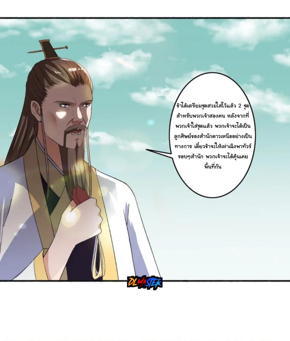 The Peerless Concubine page 3