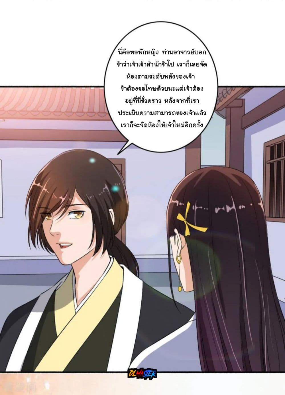 The Peerless Concubine page 6