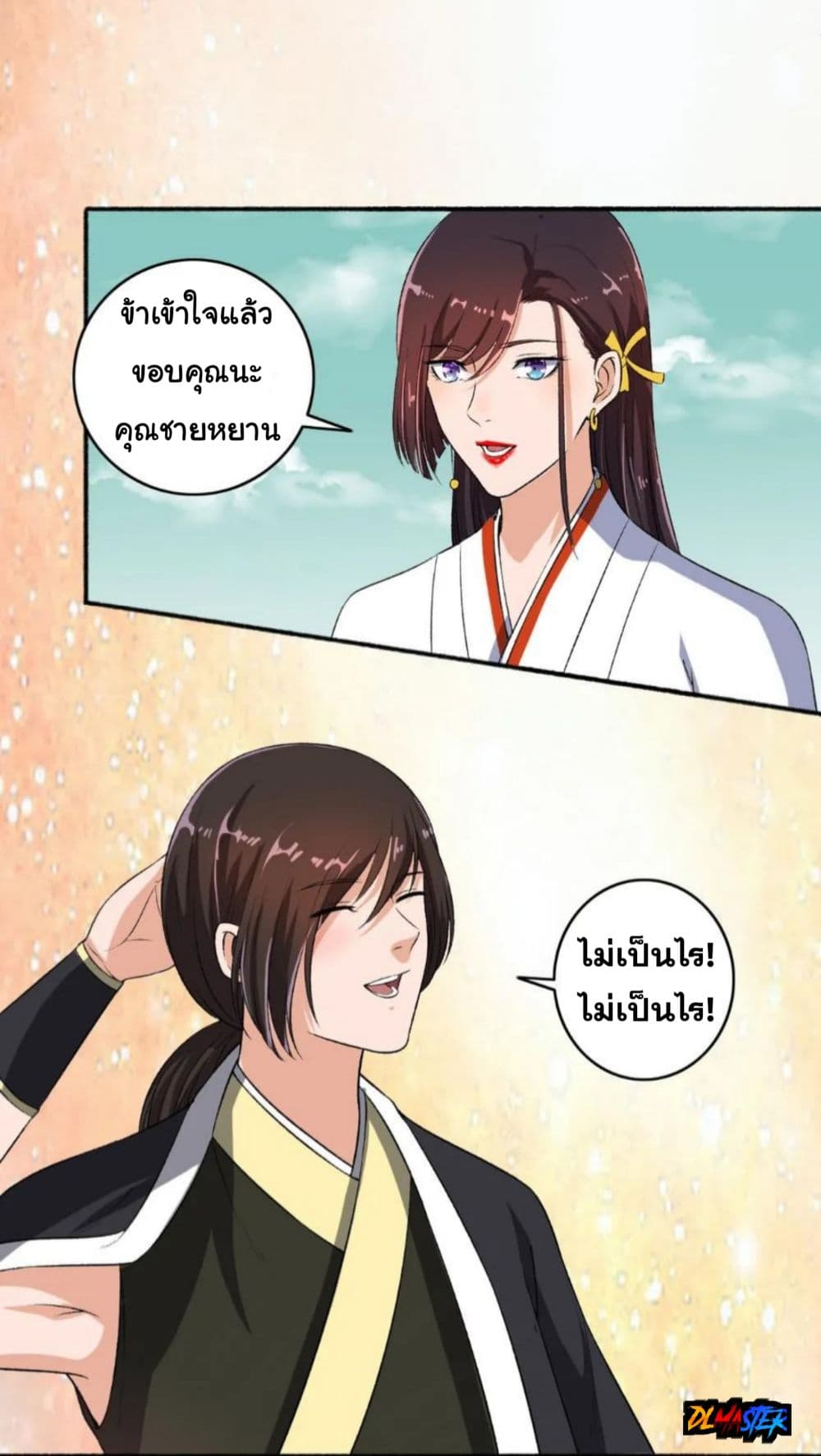The Peerless Concubine page 7