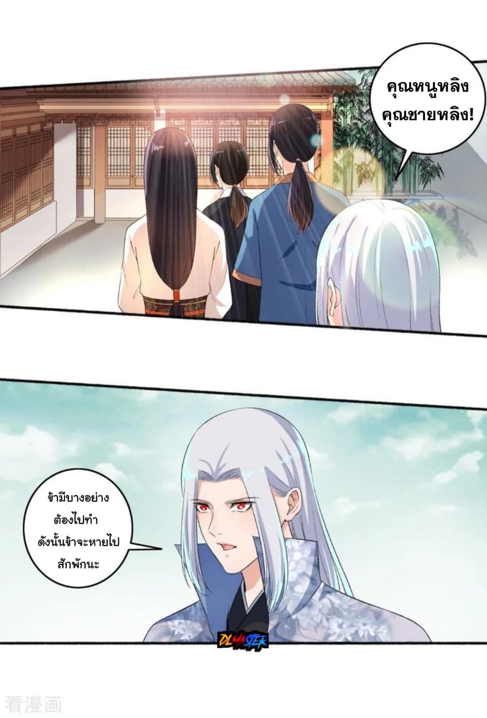 The Peerless Concubine page 9
