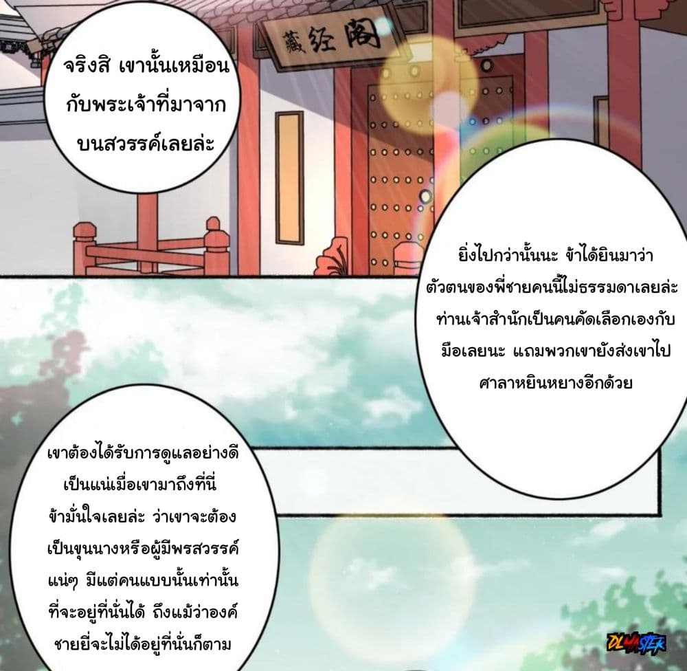 The Peerless Concubine page 14