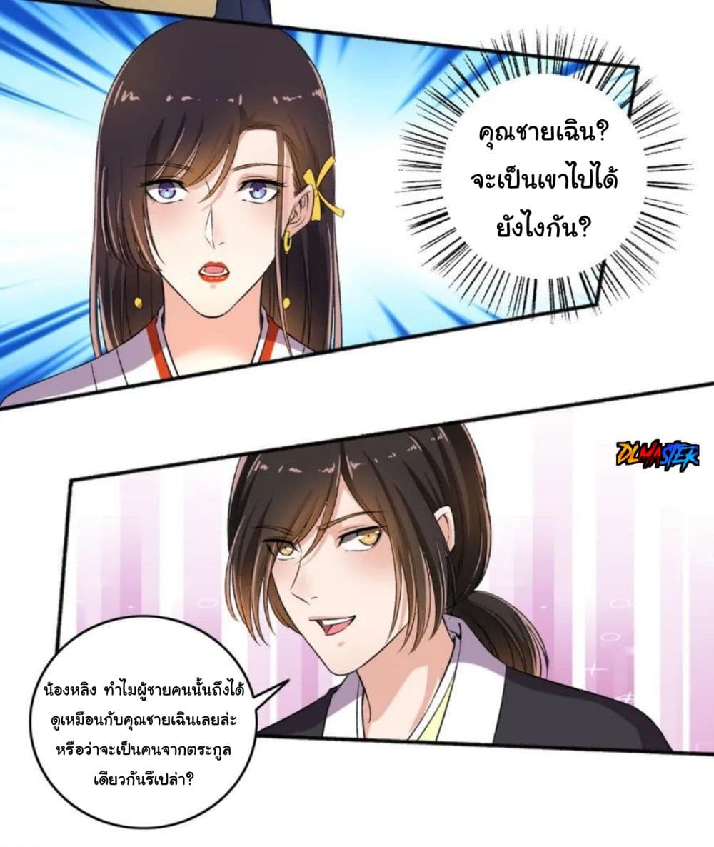 The Peerless Concubine page 18