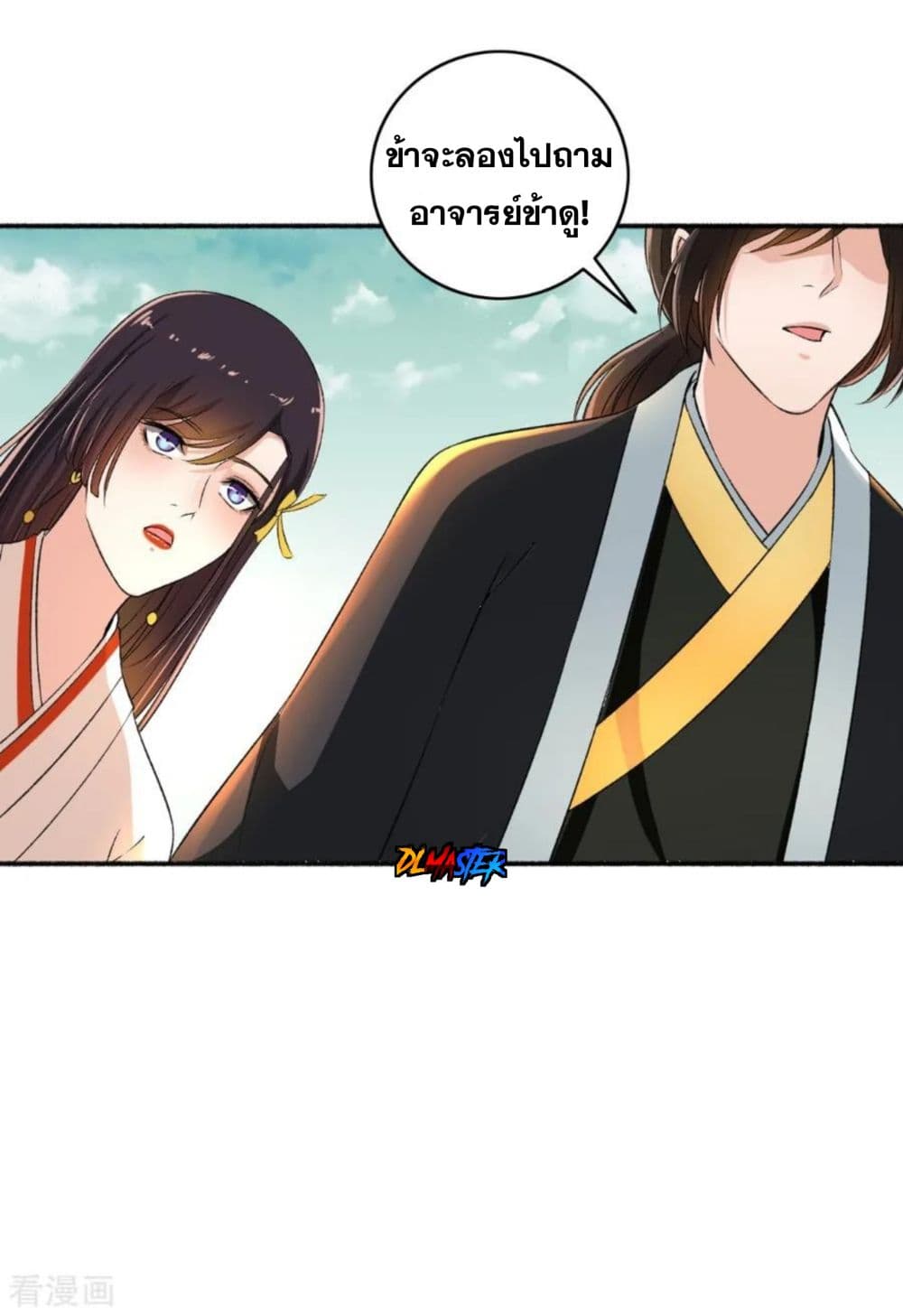 The Peerless Concubine page 21