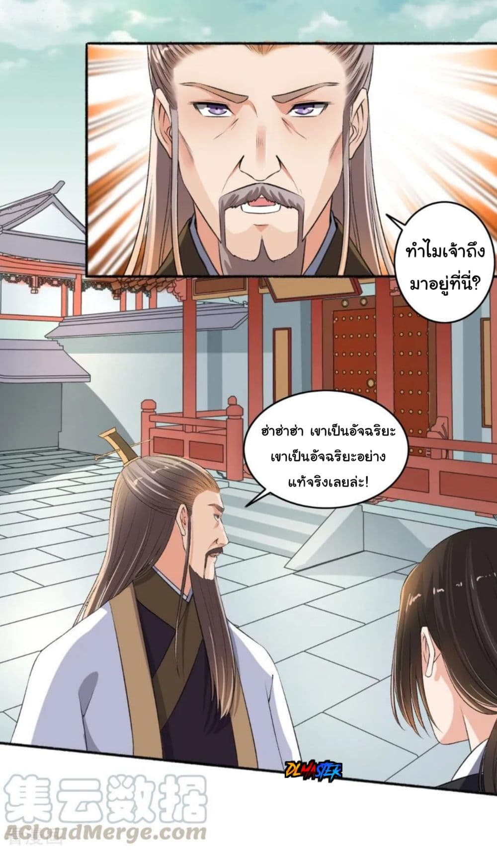 The Peerless Concubine page 24