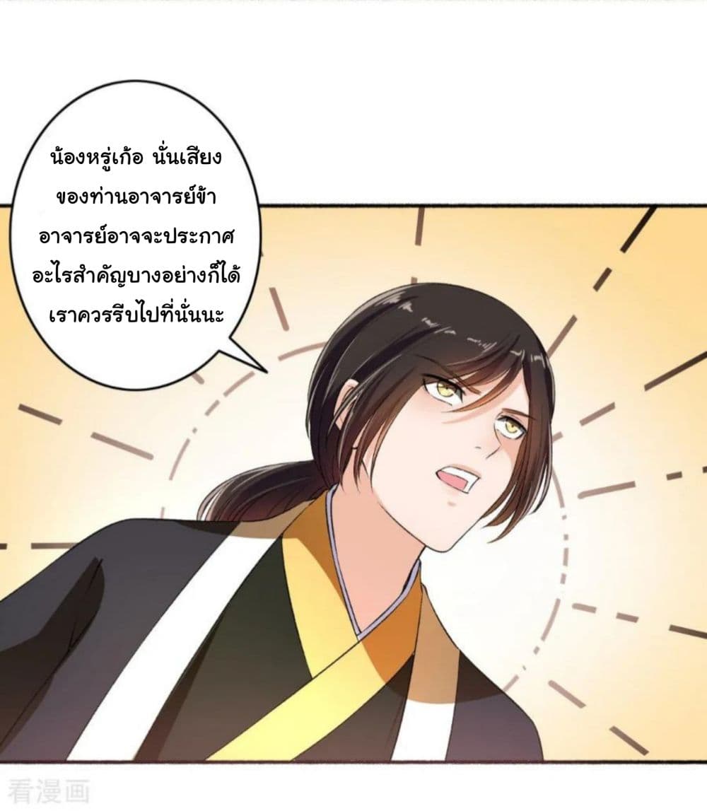 The Peerless Concubine page 19