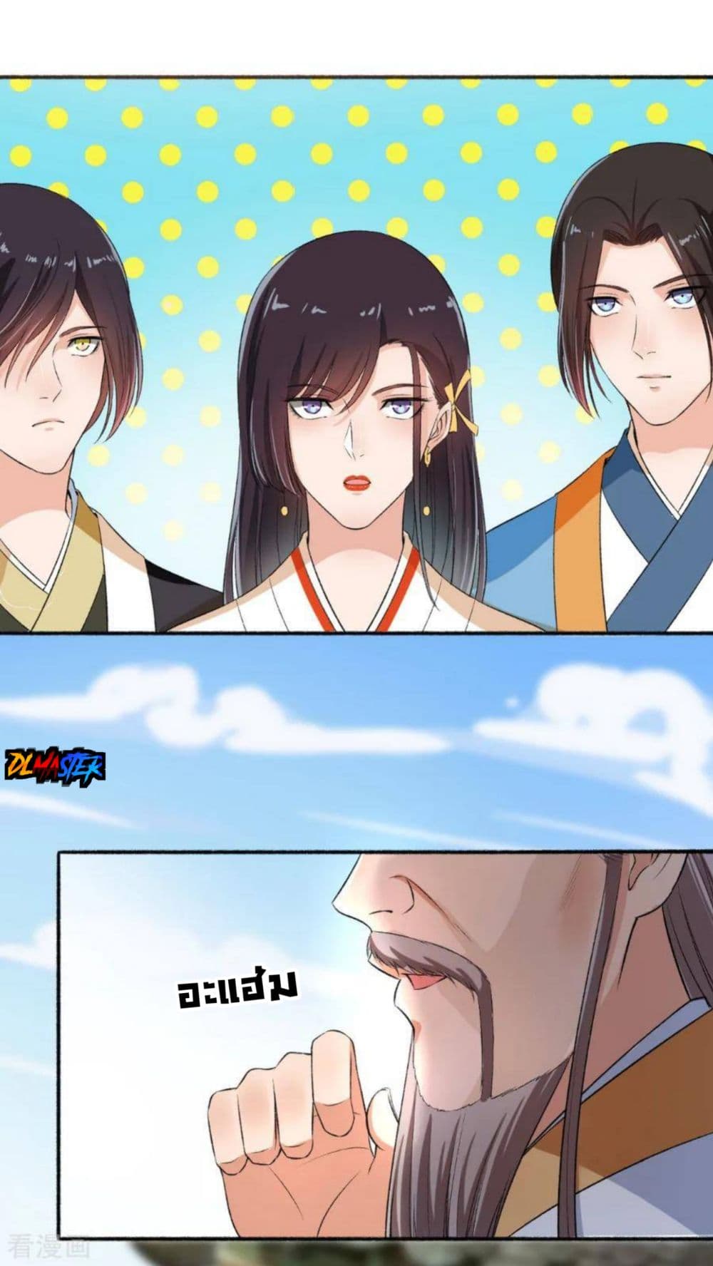 The Peerless Concubine page 23