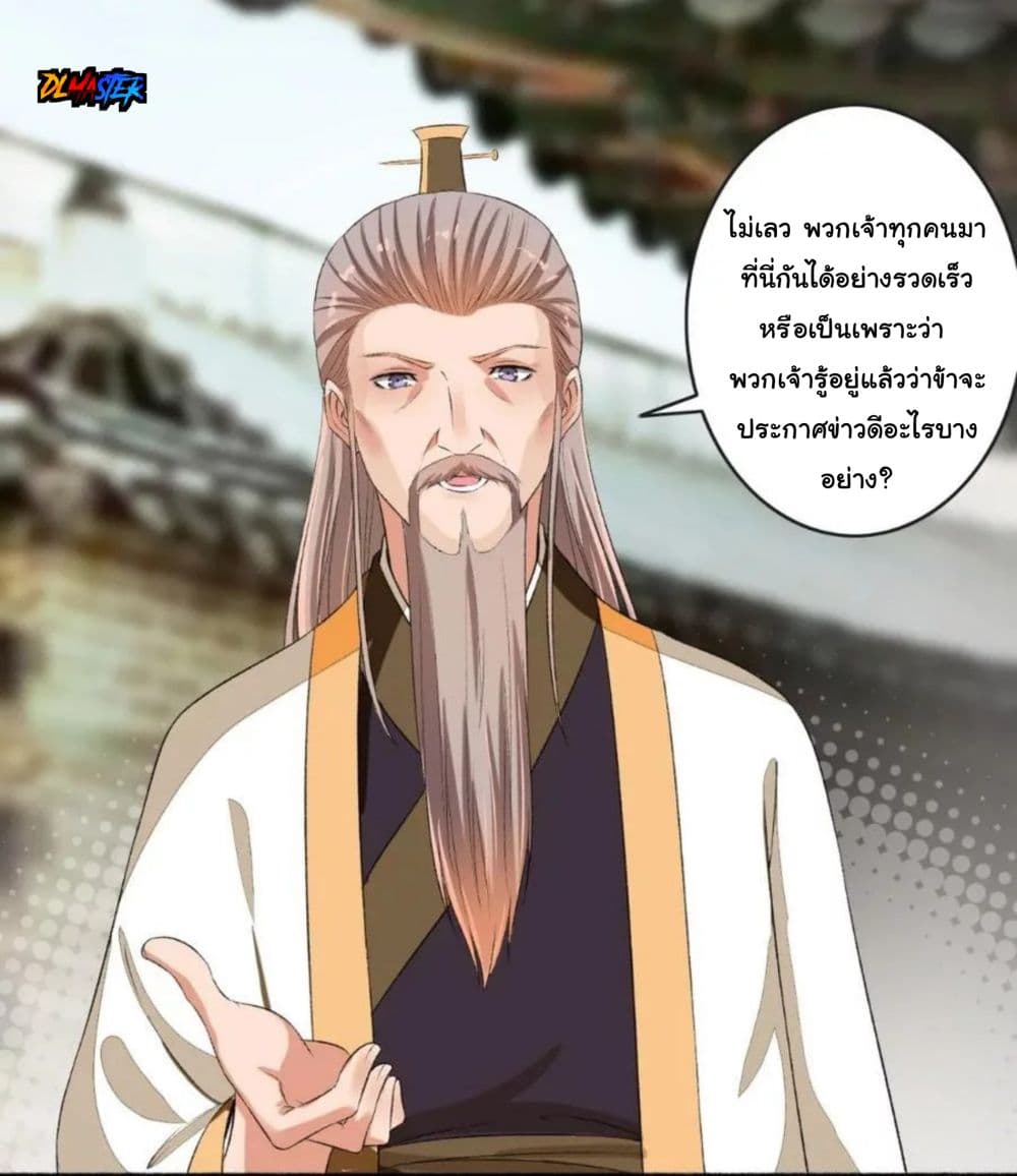 The Peerless Concubine page 24