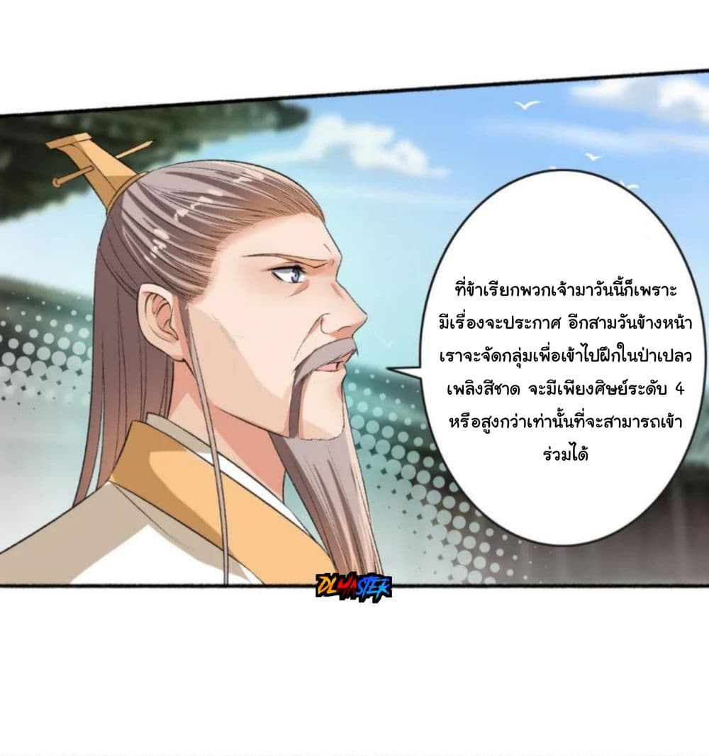 The Peerless Concubine page 26