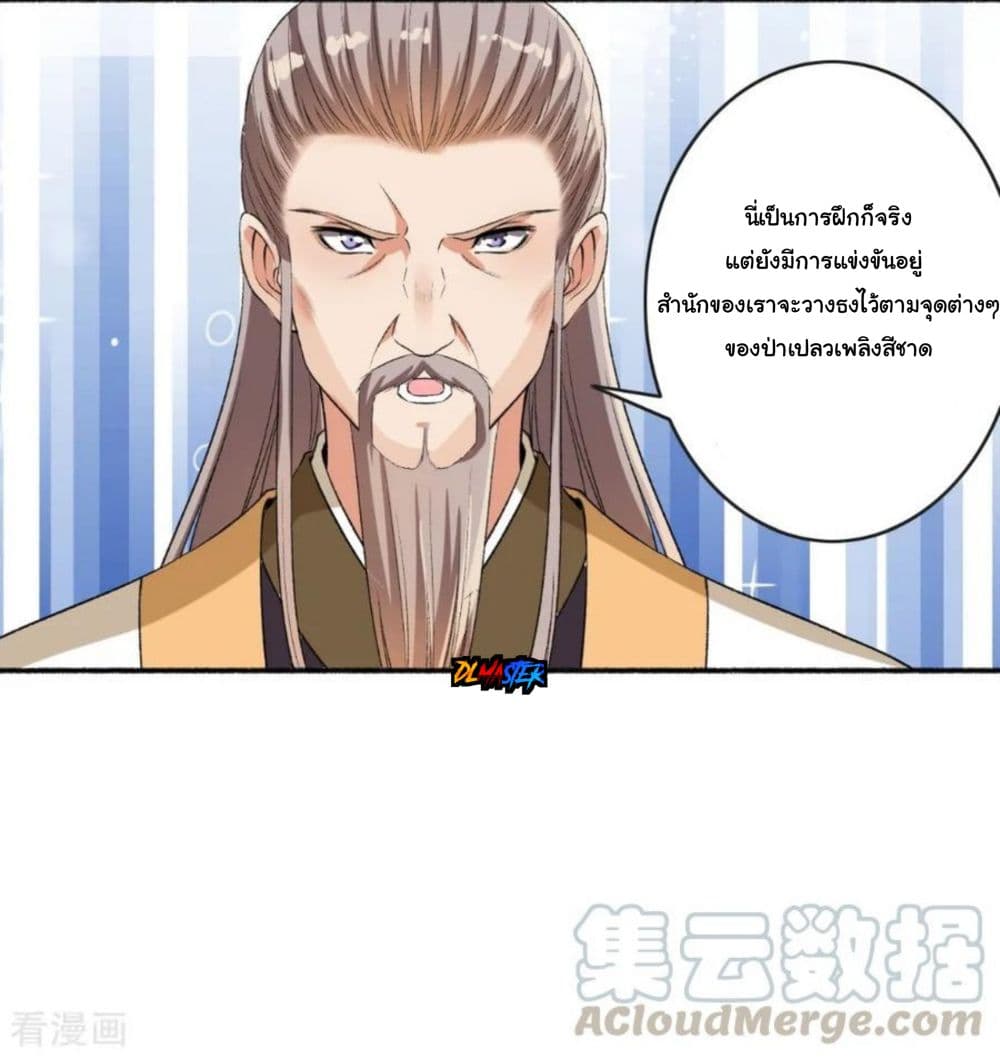 The Peerless Concubine page 27