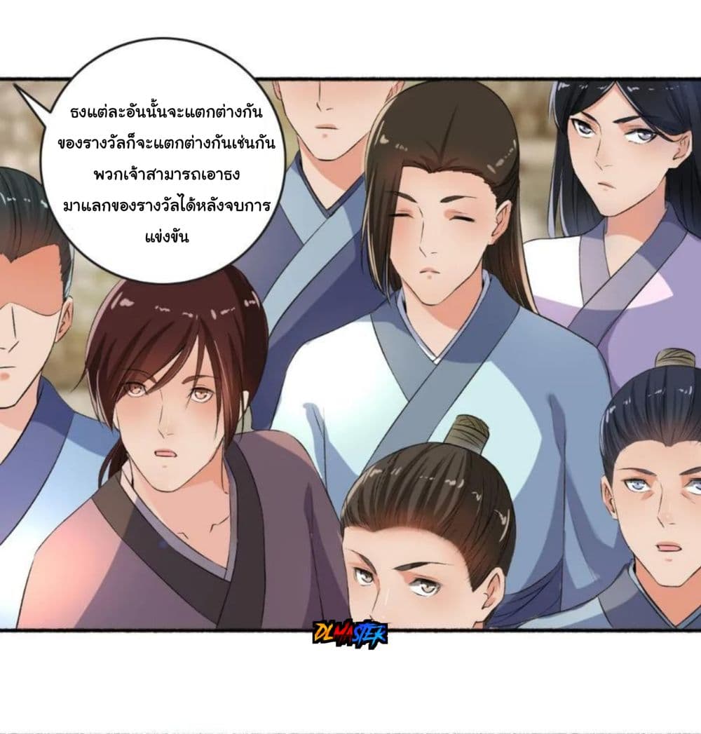 The Peerless Concubine page 28