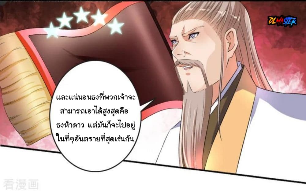 The Peerless Concubine page 29
