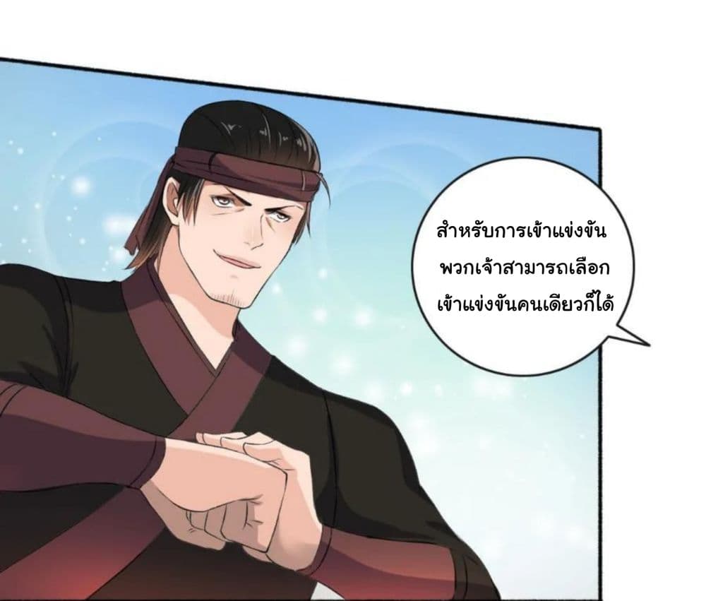 The Peerless Concubine page 30