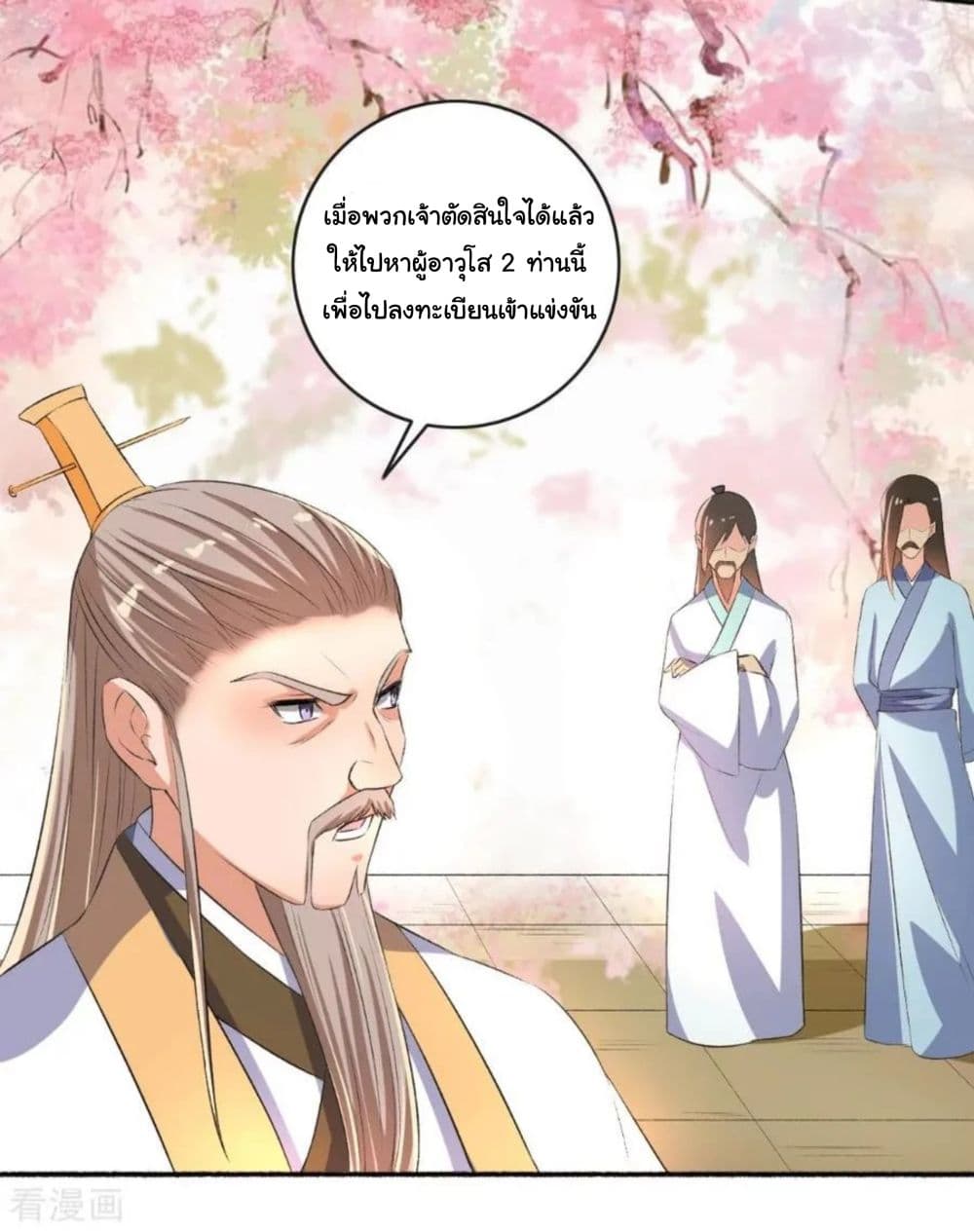 The Peerless Concubine page 32