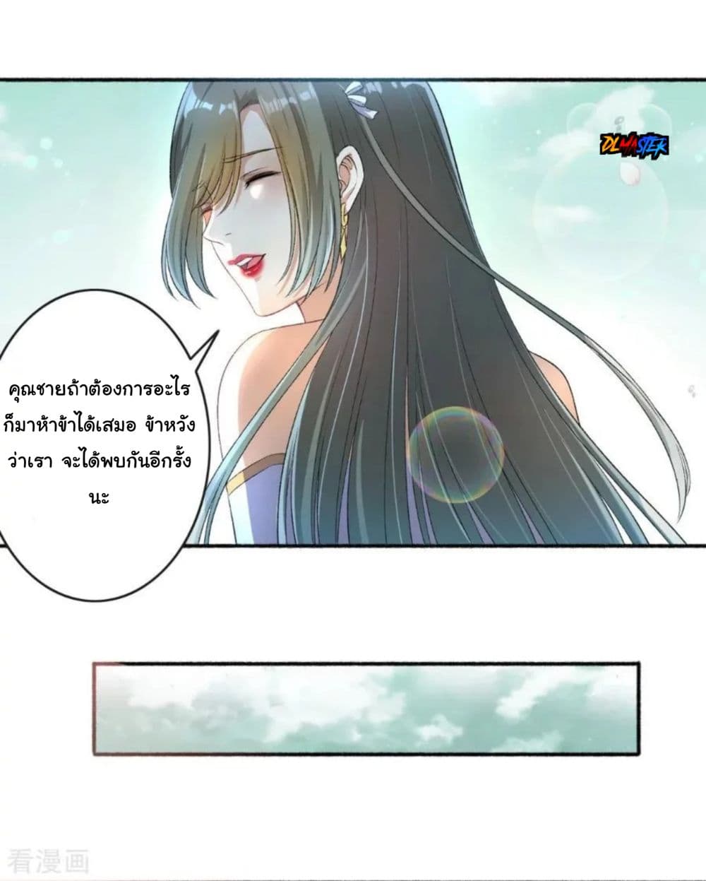 The Peerless Concubine page 15
