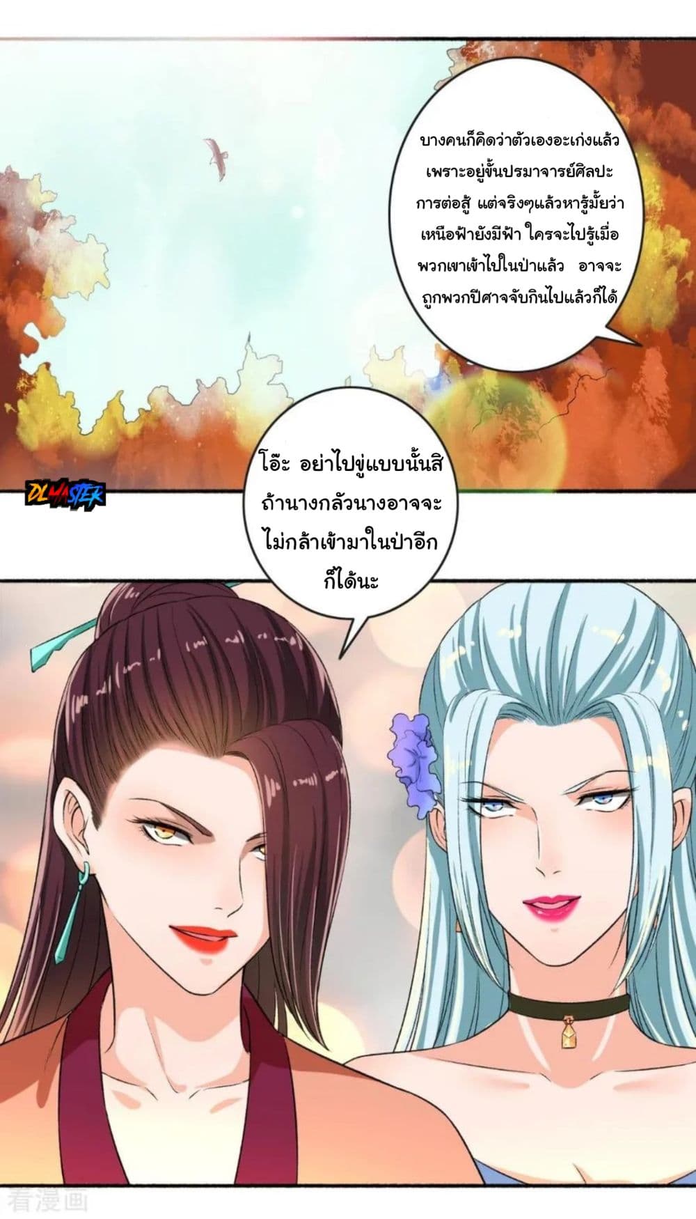 The Peerless Concubine page 20
