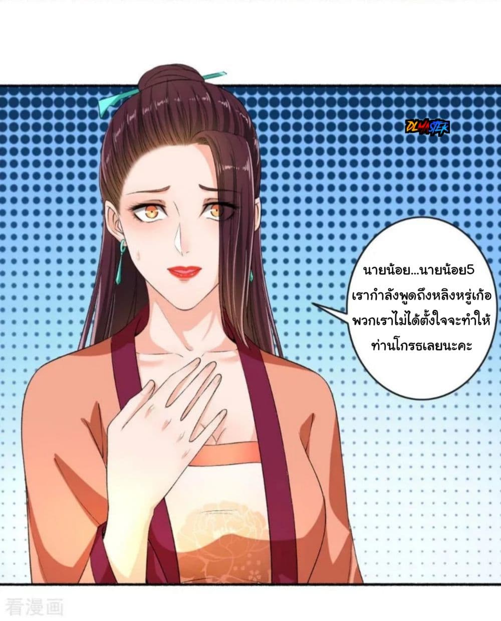 The Peerless Concubine page 23