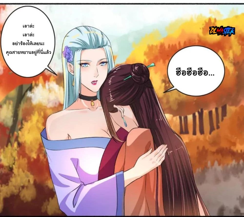 The Peerless Concubine page 29