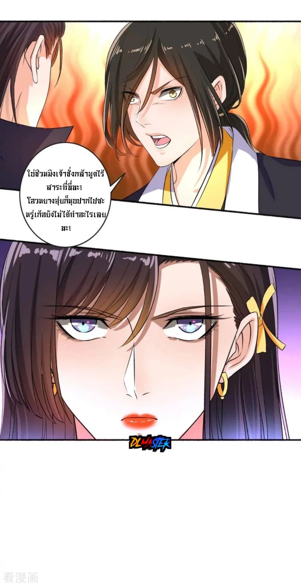 The Peerless Concubine page 31