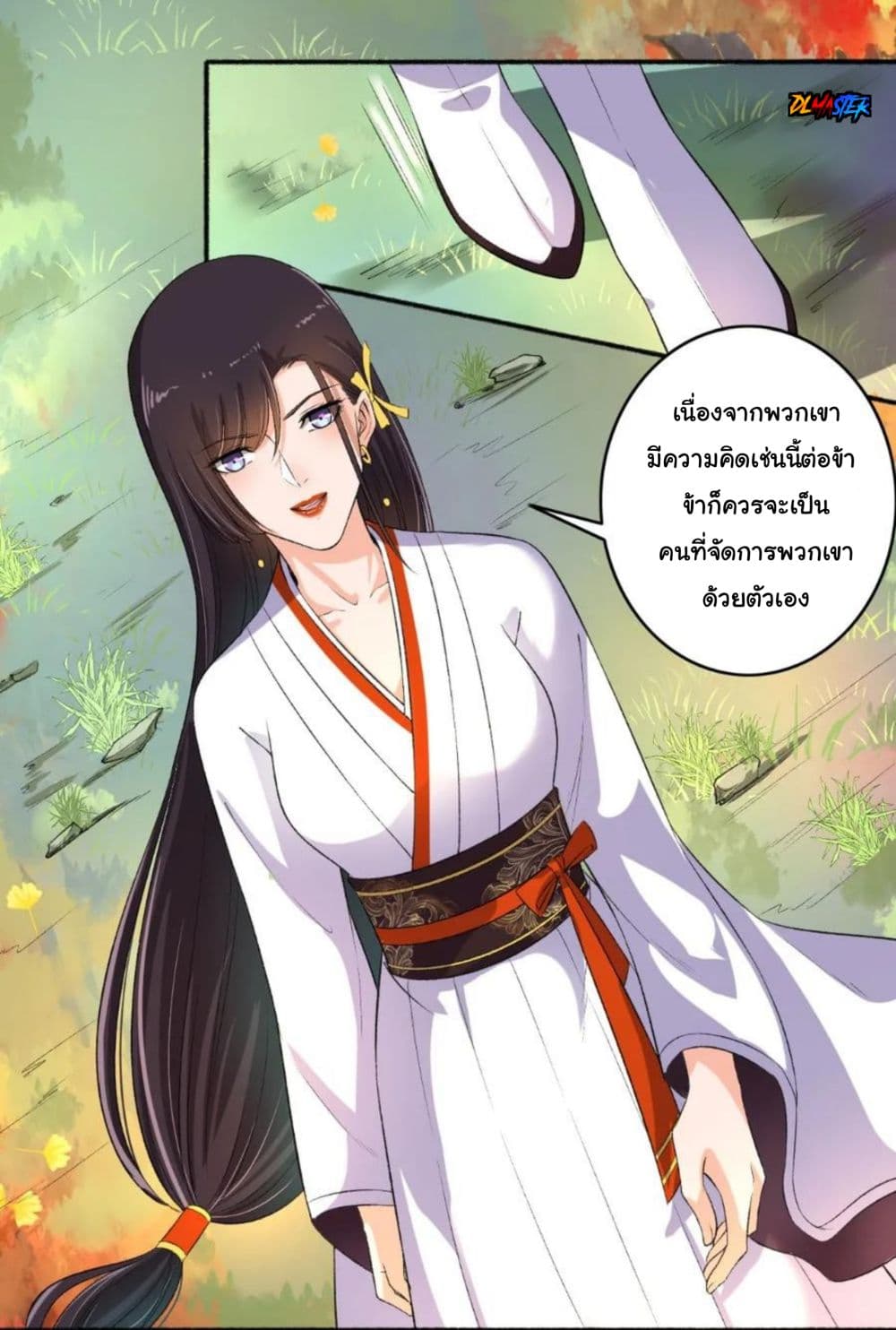 The Peerless Concubine page 3