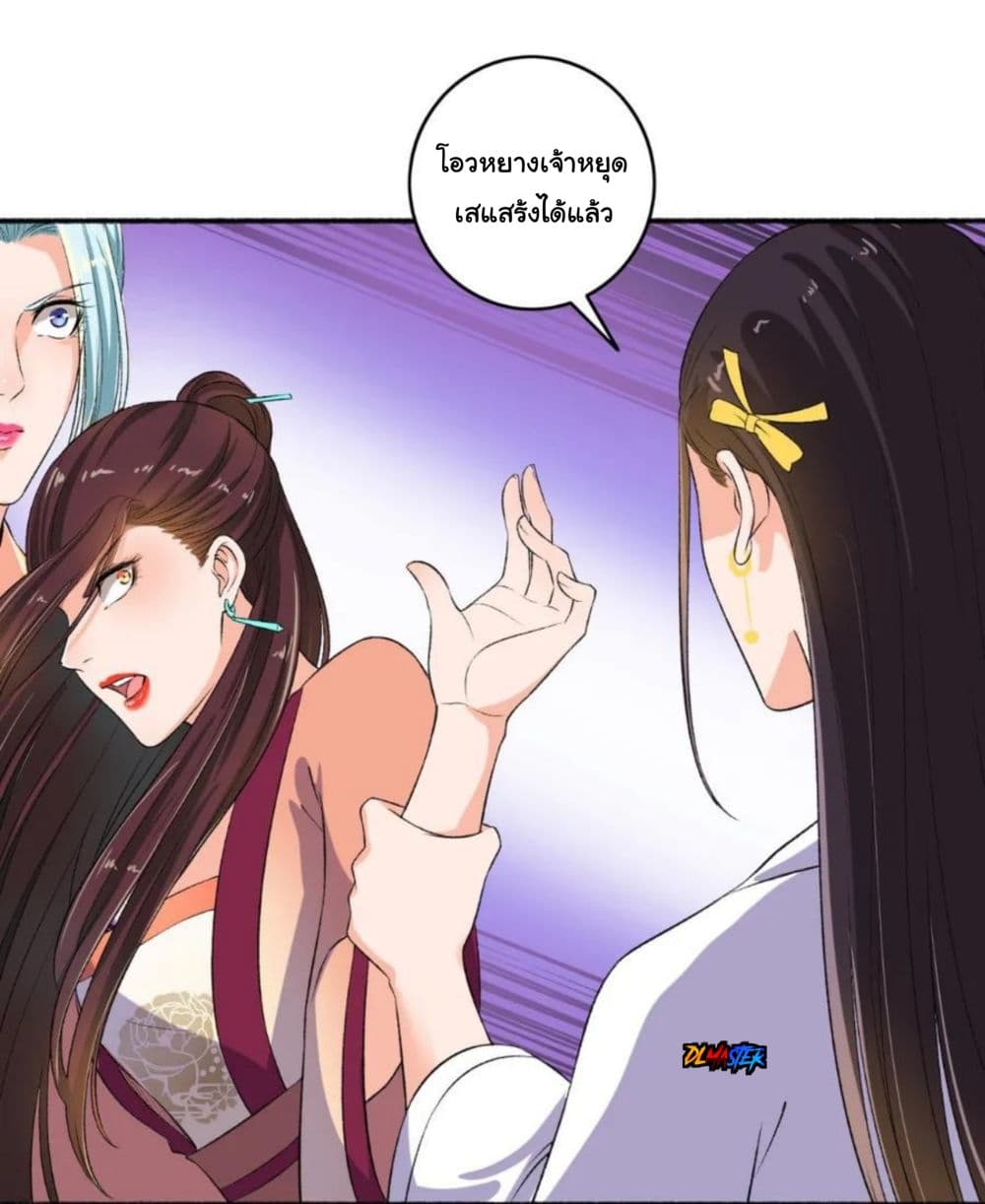 The Peerless Concubine page 5
