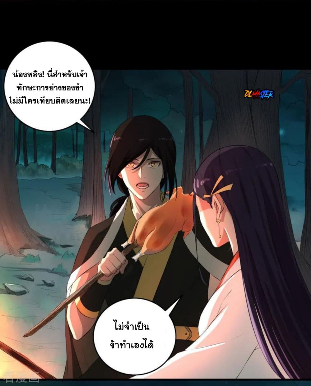 The Peerless Concubine page 19