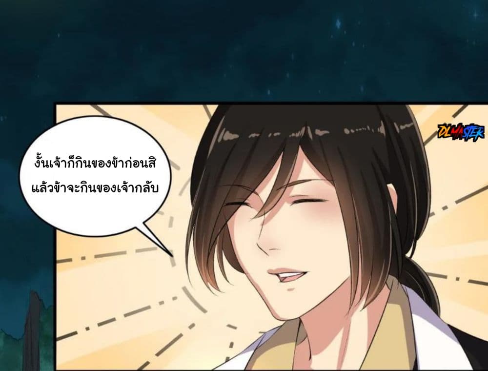 The Peerless Concubine page 20