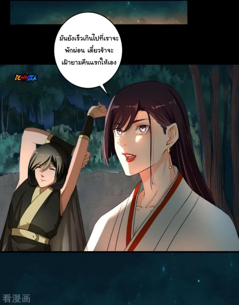 The Peerless Concubine page 23