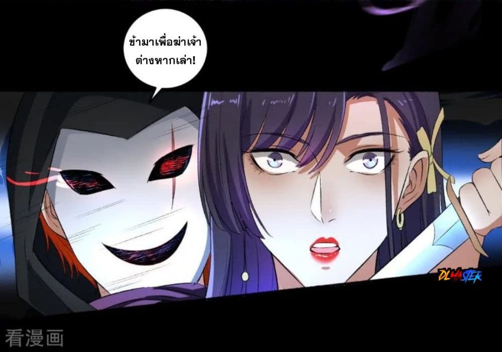 The Peerless Concubine page 29