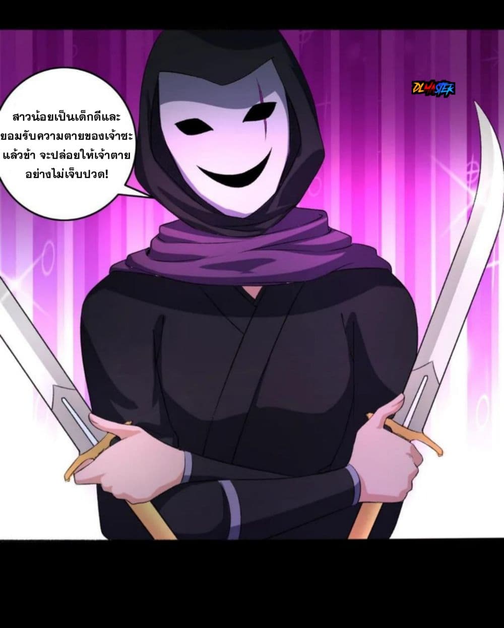 The Peerless Concubine page 18