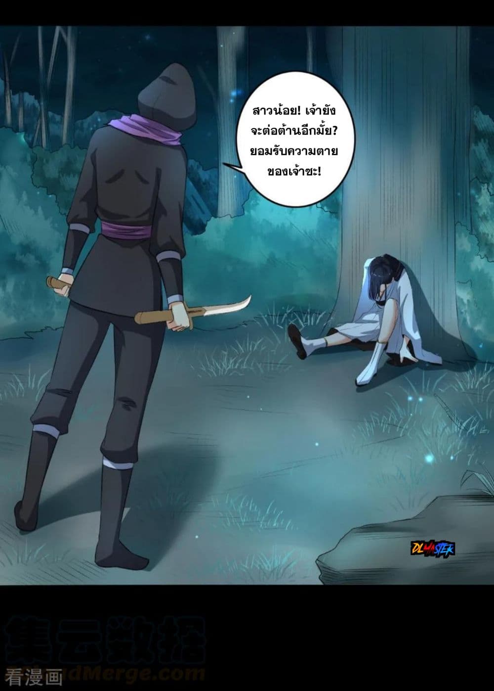 The Peerless Concubine page 26