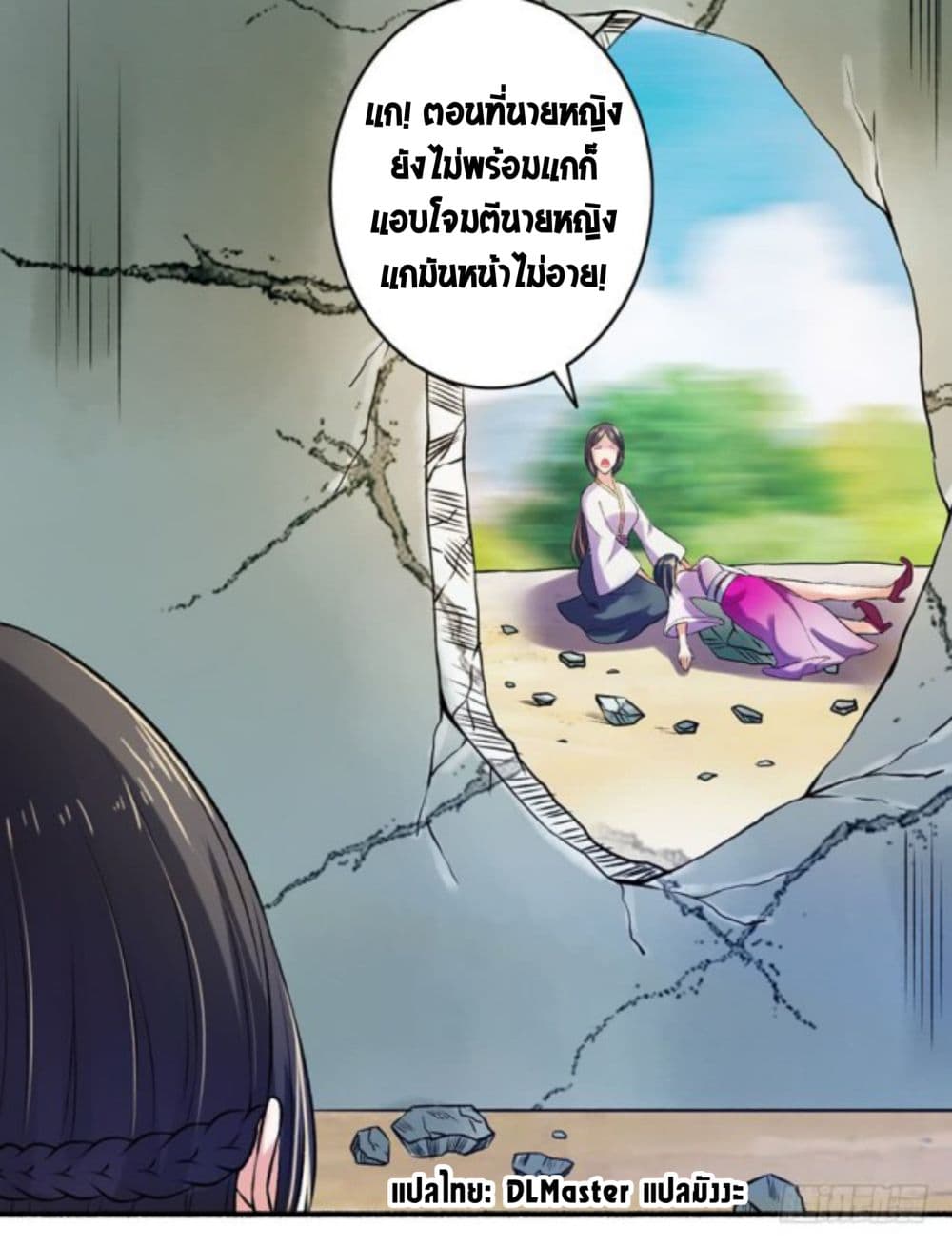 The Peerless Concubine page 4