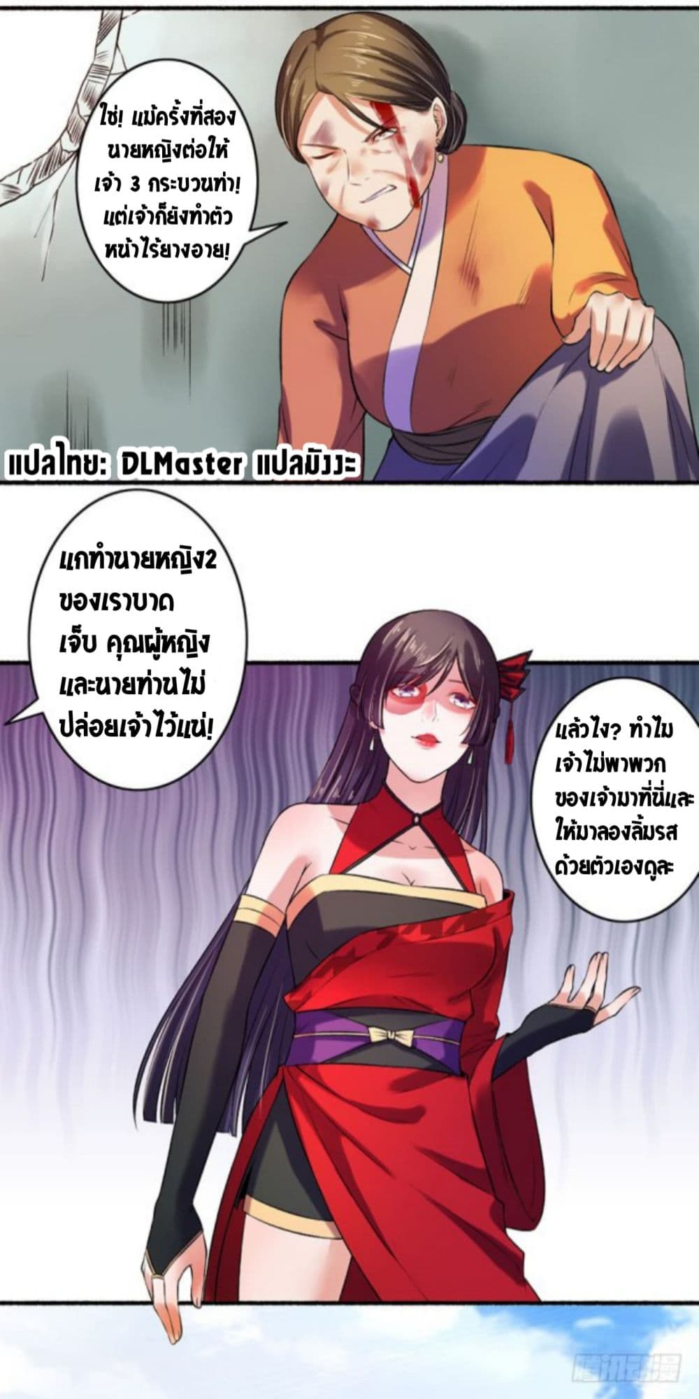 The Peerless Concubine page 5