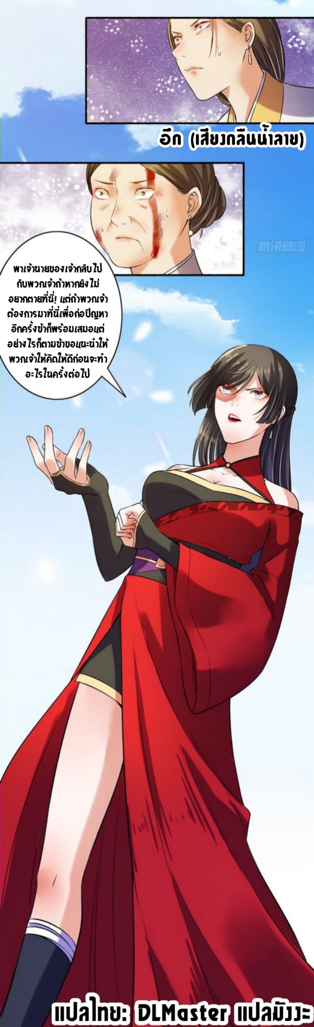 The Peerless Concubine page 6