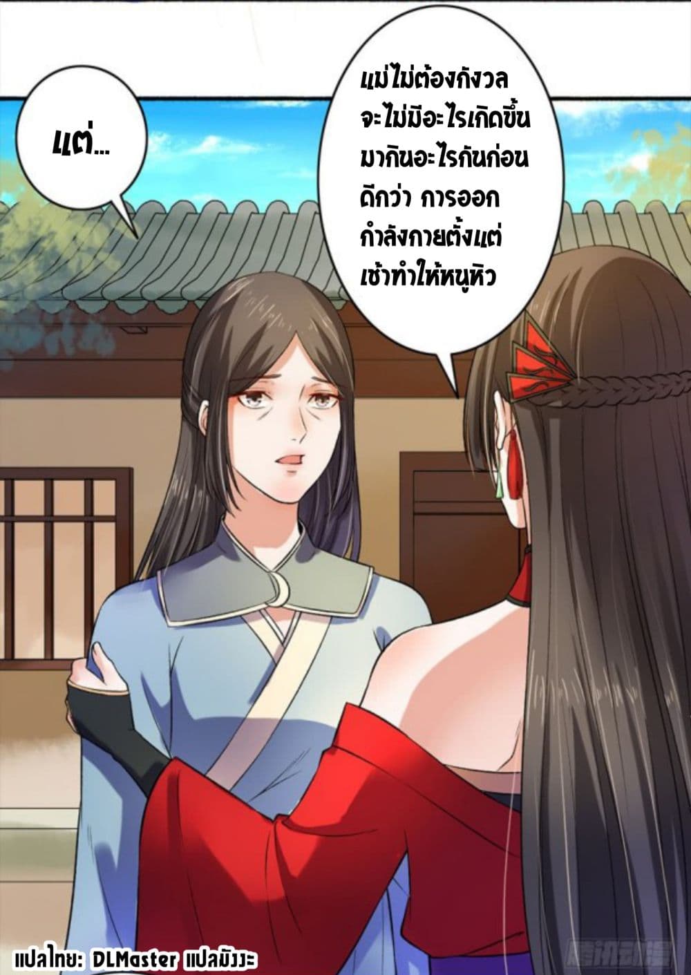 The Peerless Concubine page 8